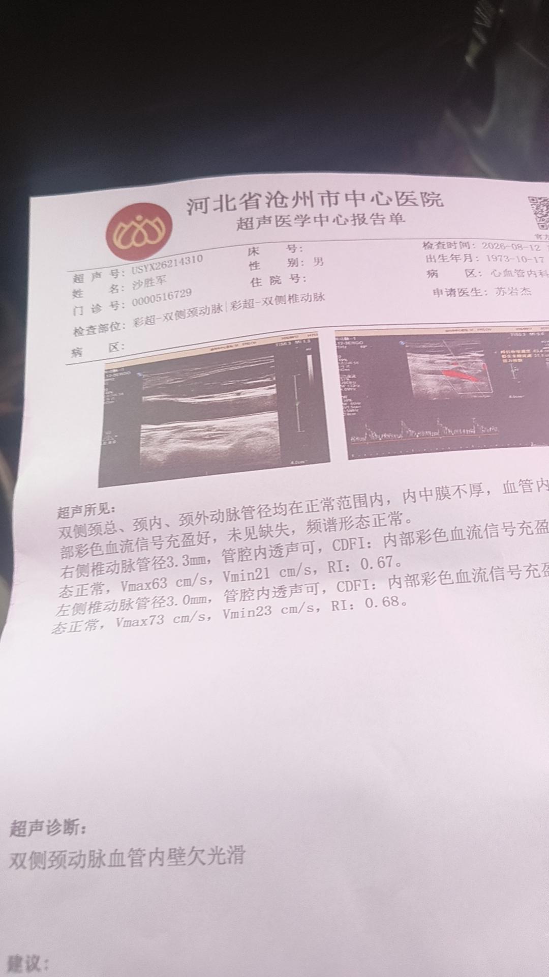 一切安好，检查结果一切正常。心脏彩超做了，颈部彩超做了，医生说血管没问题，不存在