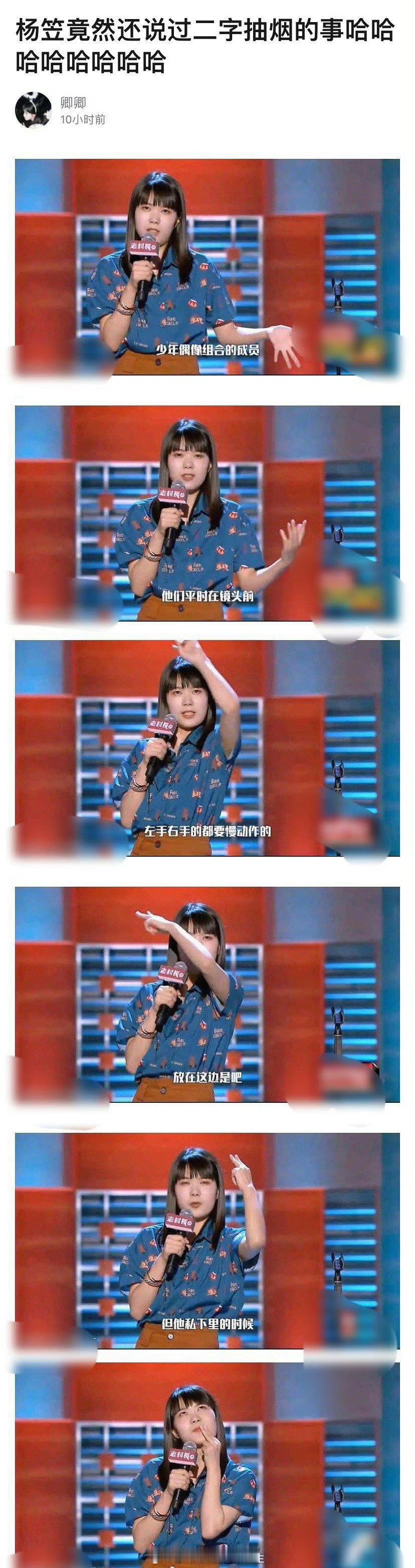 #杨笠抽烟#抽烟的，都是垃圾 ​​​