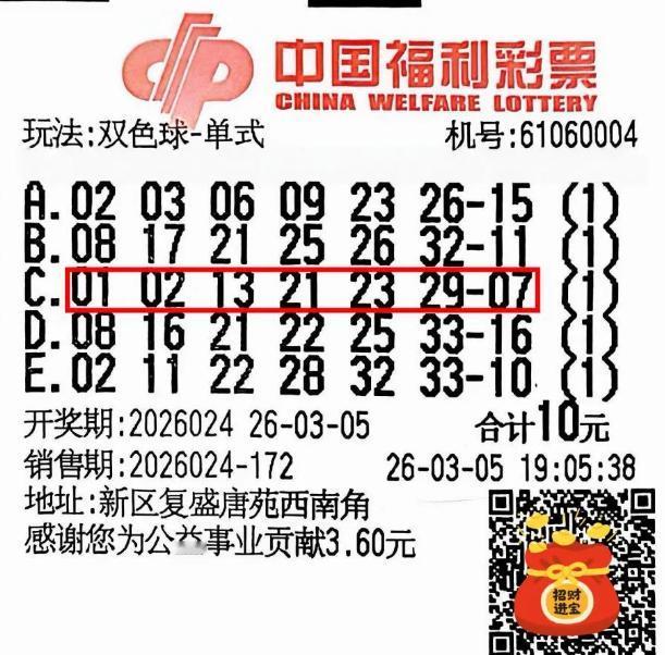84万二等奖得主应该可以吹一辈子了：10元机选直接拿下6+0，单注84万的二等奖