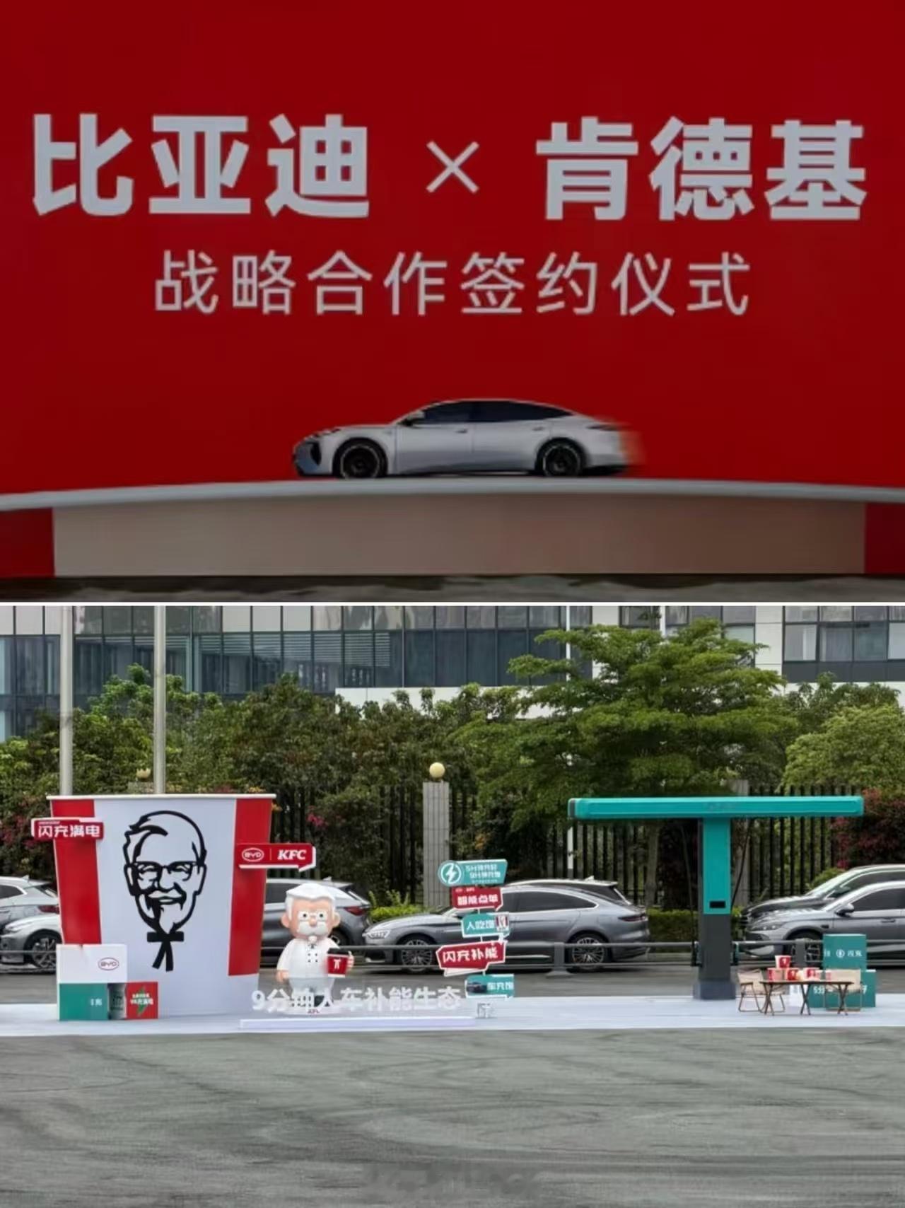 明天开始疯狂星期四加上比亚迪买KFC几分钟就能充满电比亚迪肯德基肯德基疯狂星期四