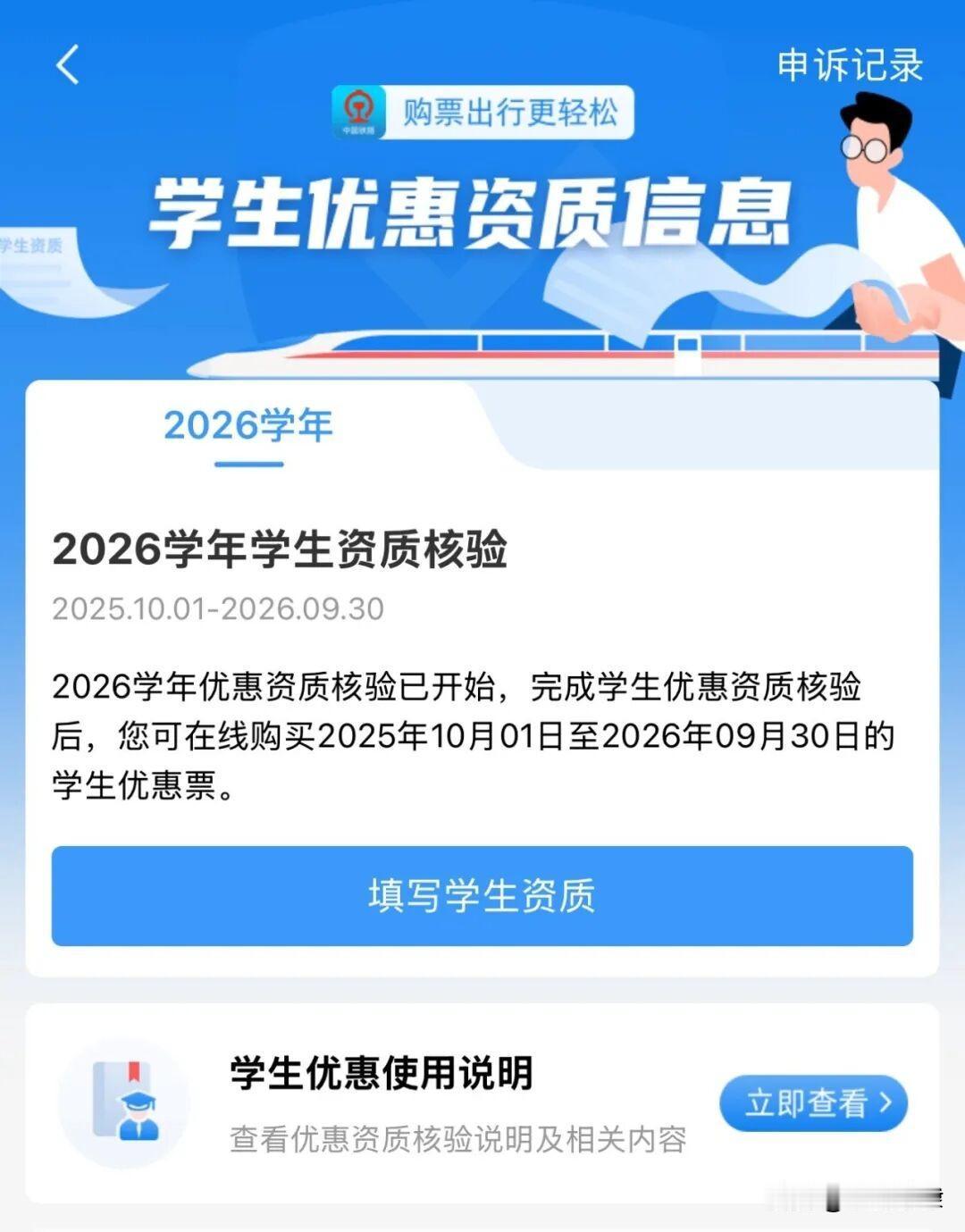 随着各大院校进入开学季，铁路将迎来学生旅客出行高峰，7月31日国铁集团客运中心消