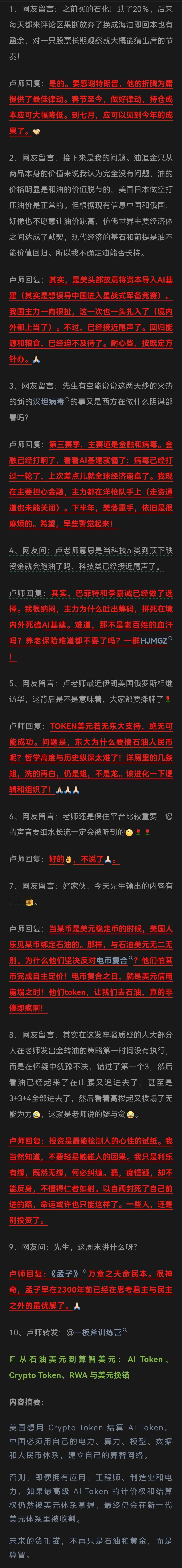 卢麒元|2026年5月7-8日微博整理    关于Ai、能源和粮食/ 第三赛季 