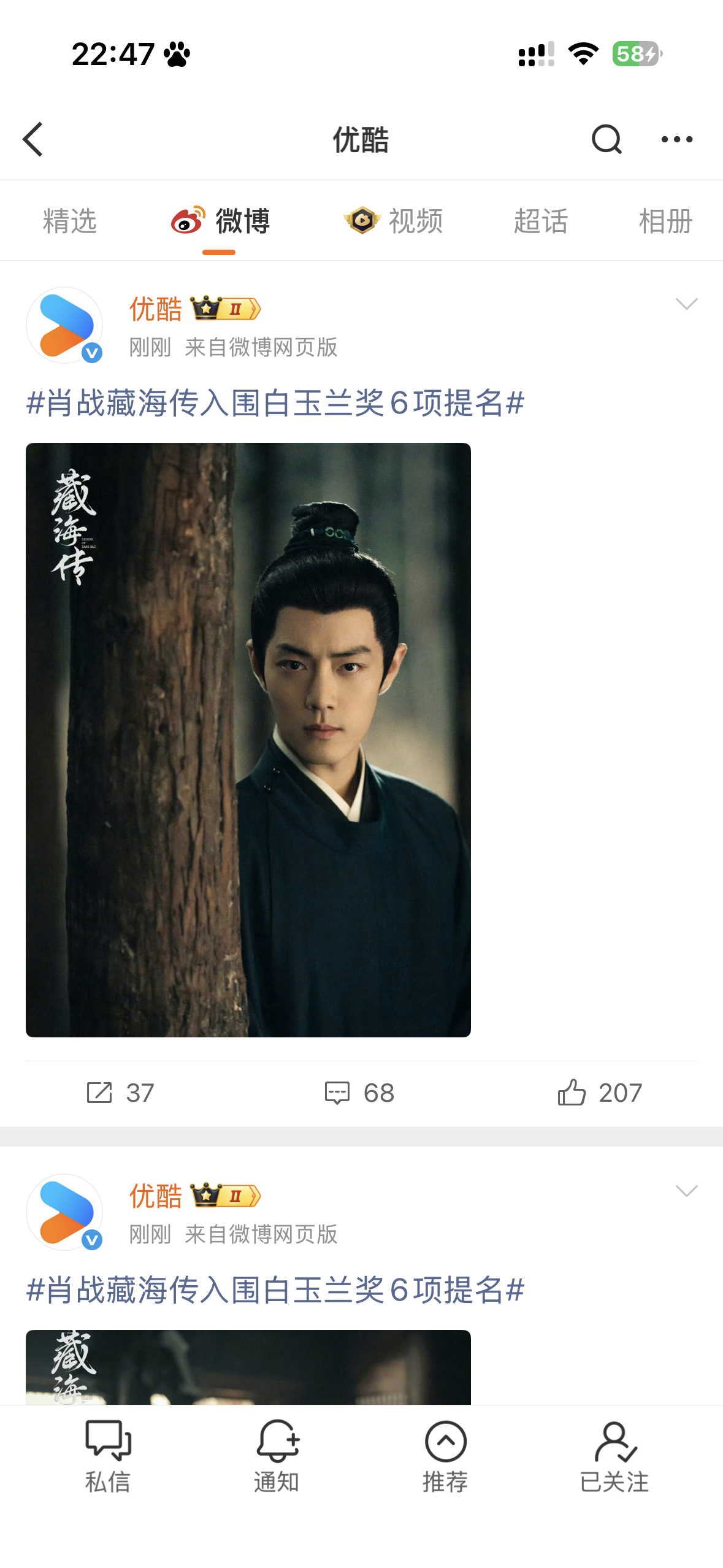 我并不知道你们两位到底怎么了一个进不了晚宴就一味发藏海传剧照，一个进去了使劲得瑟