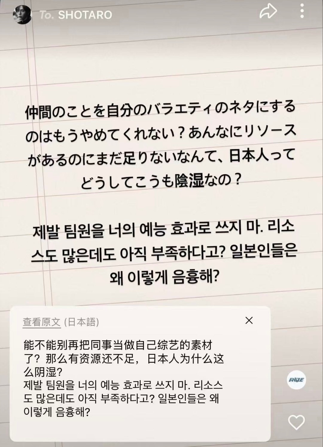 shotaro 直播贴脸你们还有理了？宋银硕粉丝可真行