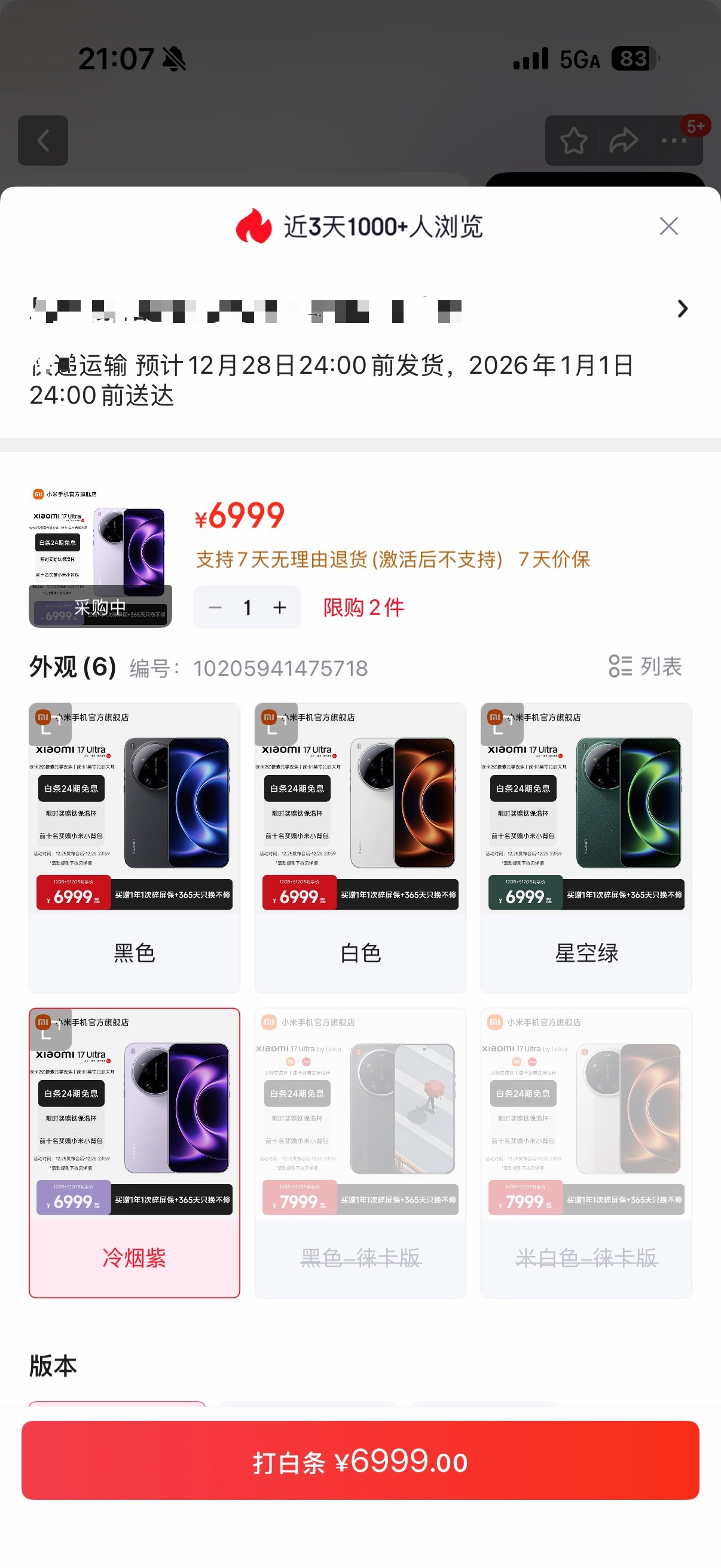 小米17Ultra徕卡版售罄天呐，今天刚上市的它也太火了吧！线上某东看、徕卡版本