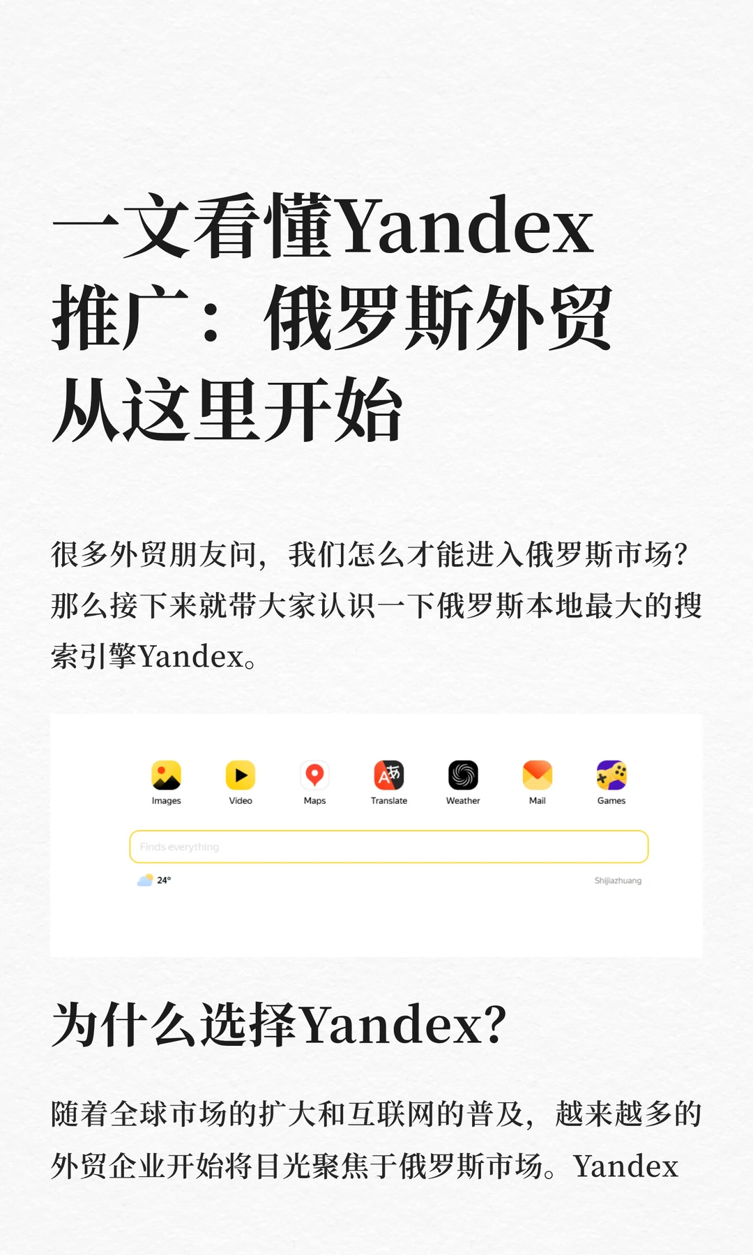 一文看懂Yandex推广：俄罗斯外贸从这开始