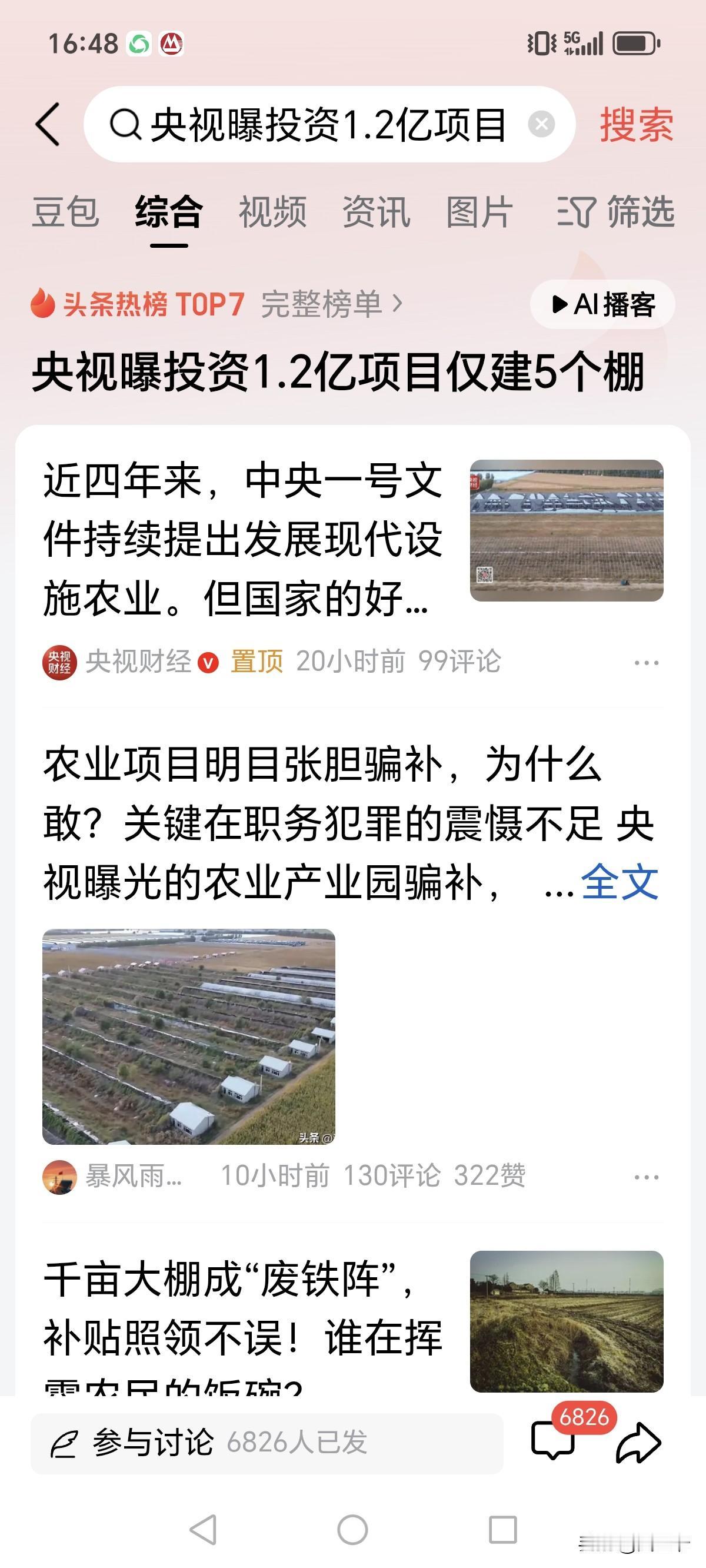 国家投资的项目，居然都有人敢截胡，这些人的胆子有点大哈！