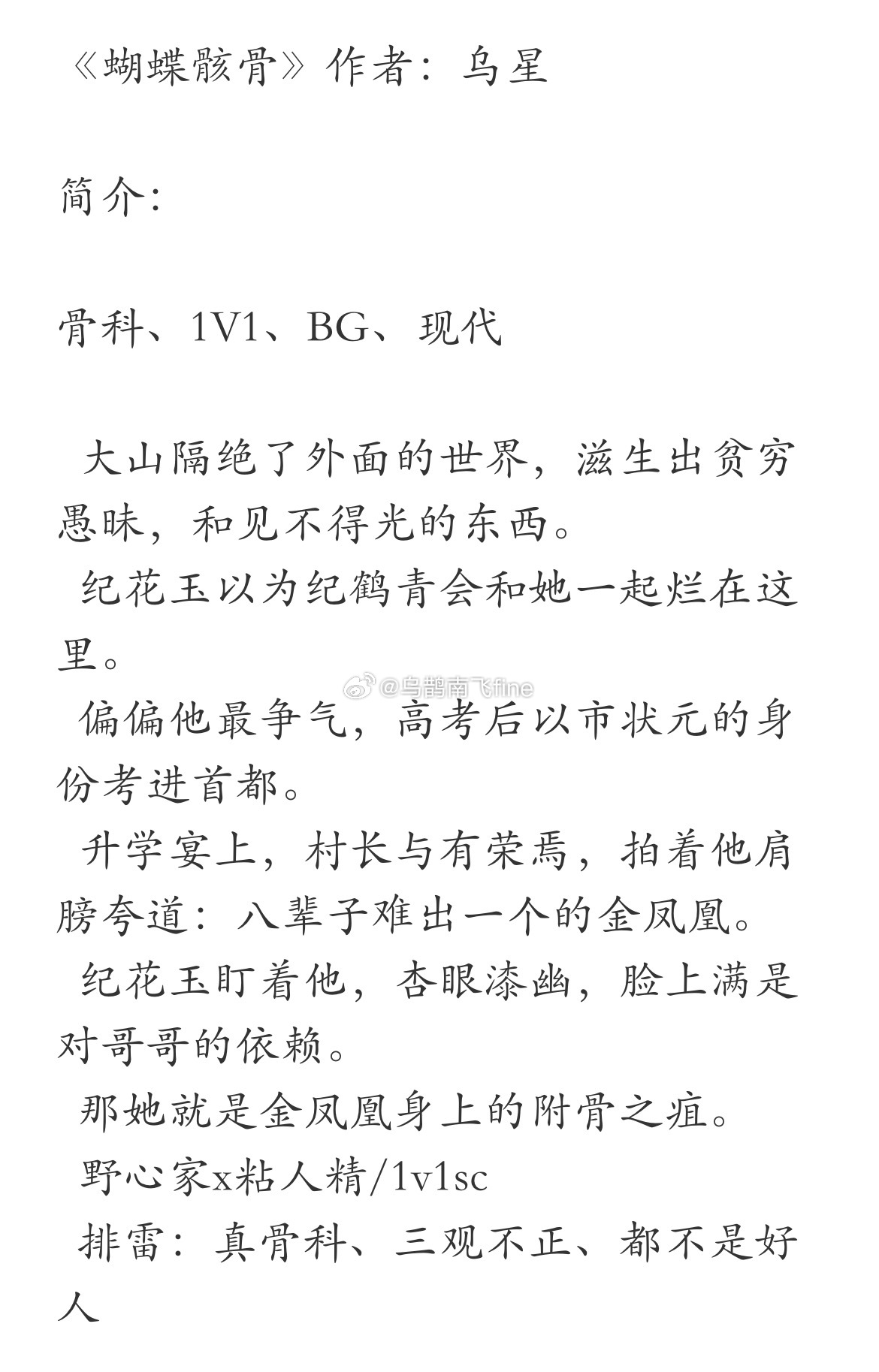 《蝴蝶骸骨》作者：乌星  野心家x粘人精骨科、1V1、BG、现代   大山隔绝了