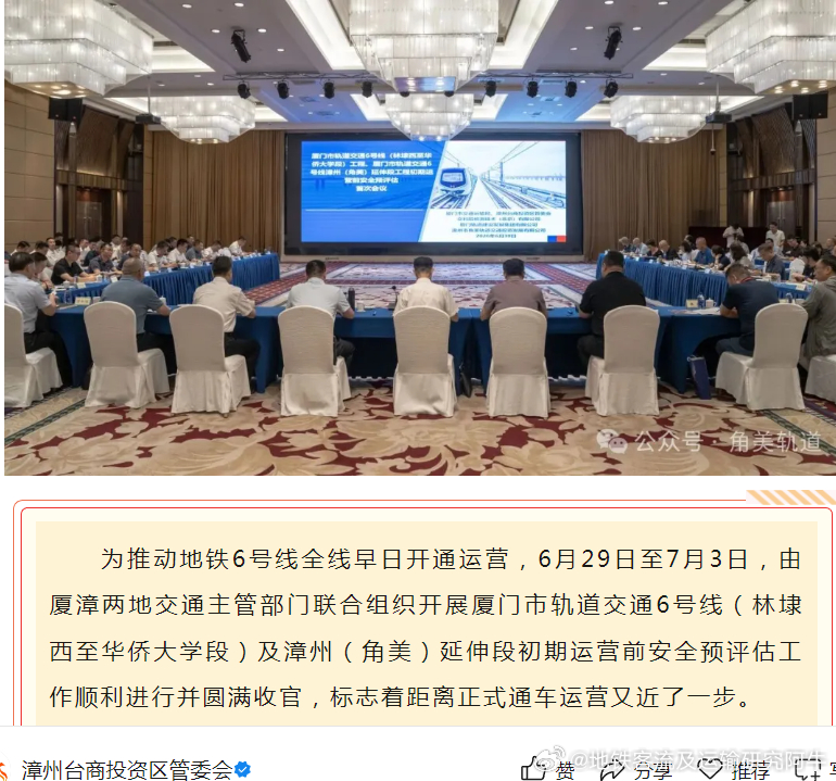 厦门地铁6号线预评估通过，下次等正式评估 
