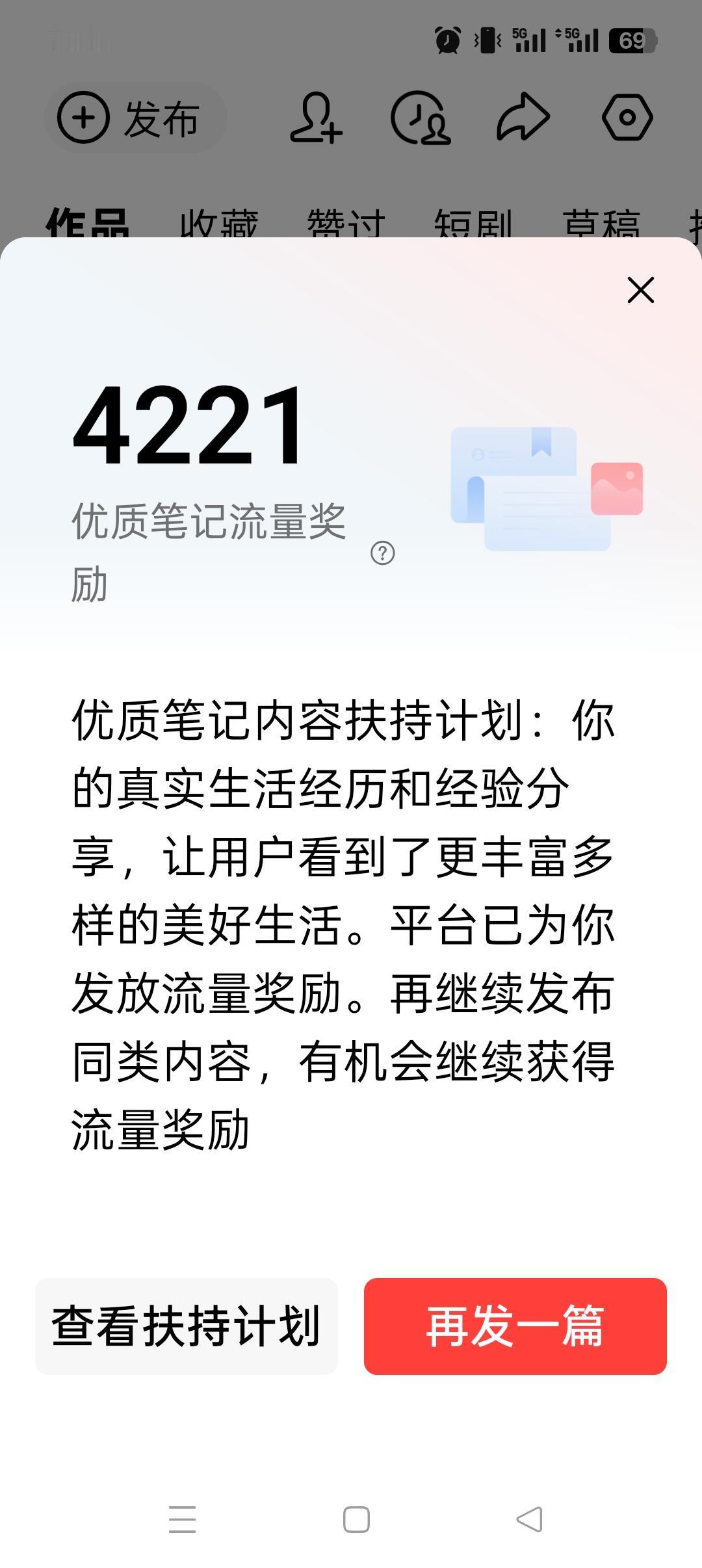 最近的作品常常看到显示识别为优秀笔记，奖励多少流量，不解的是这个奖励的流量在流量