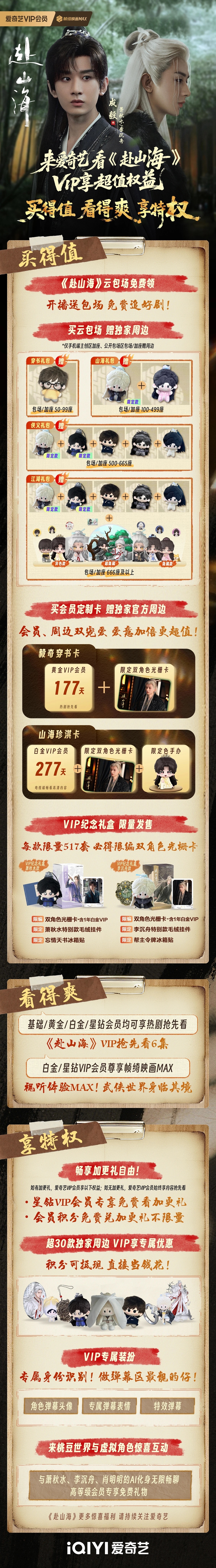 社畜秒变江湖帮主？成毅这跨度我服！桃VIP免广告追《赴山海》，娜扎打戏美炸屏，这