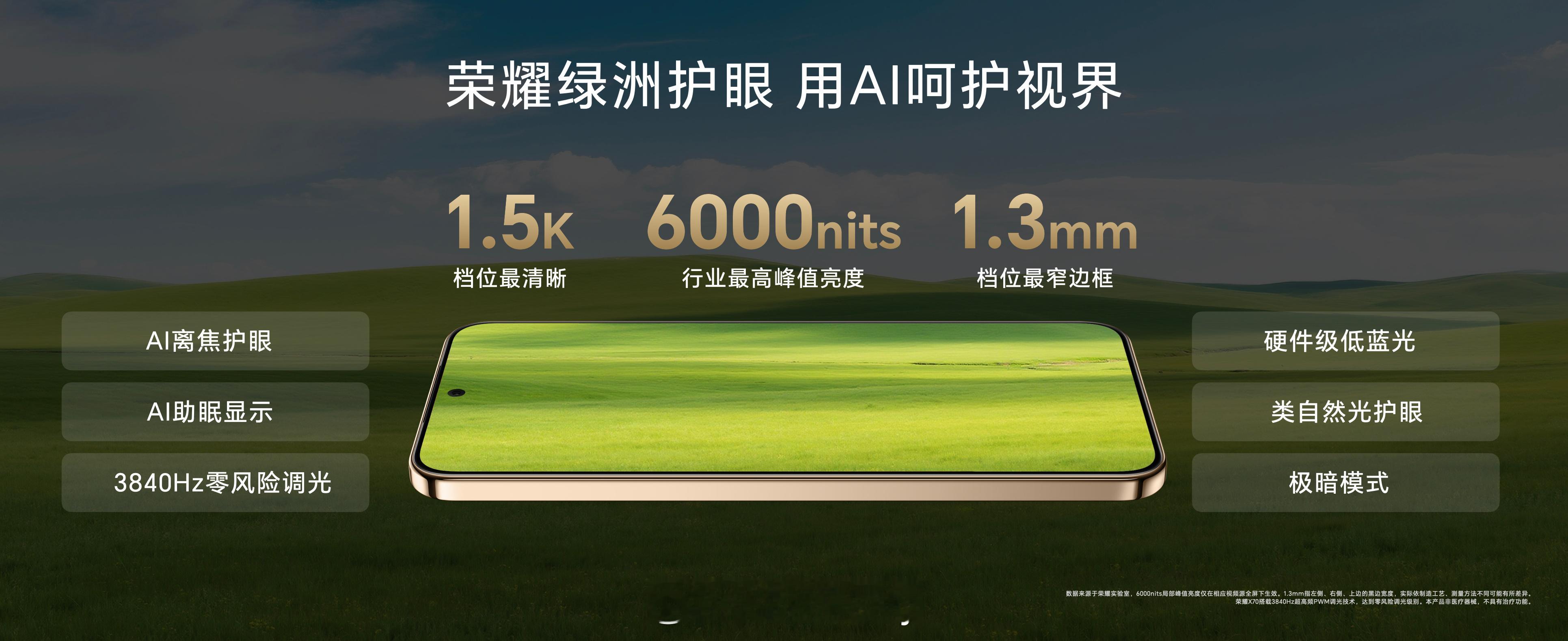 荣耀X70搭载了8300mAh第三代青海湖电池，但是机身厚度仅为7.76mm。它