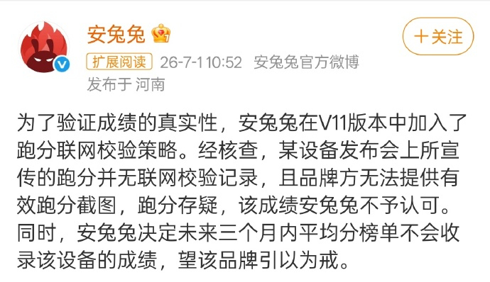 安兔兔拒绝收录某设备跑分现在买机子还看跑分吗，实际使用体验才是最需要的