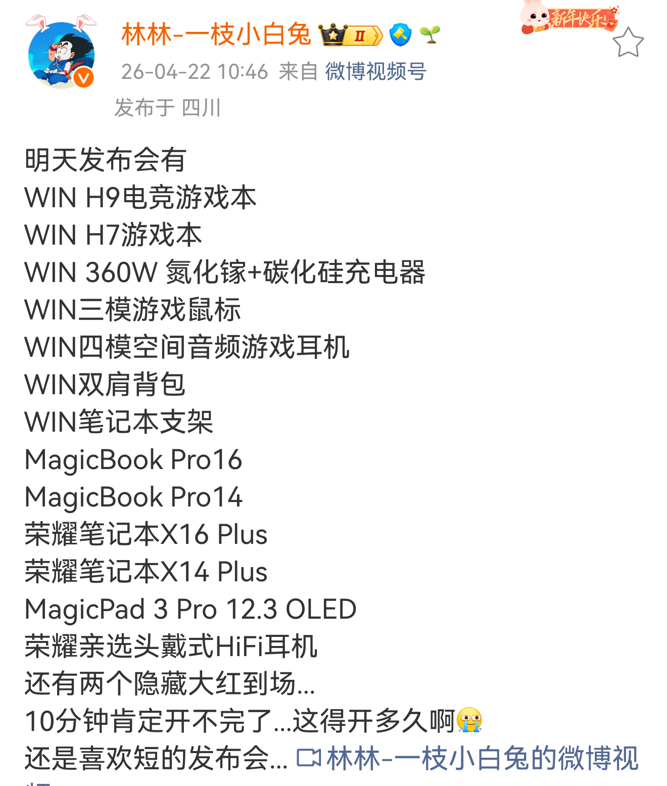 今天荣耀发布会的新品这么多，完全成笔电大厂的规格了！ 