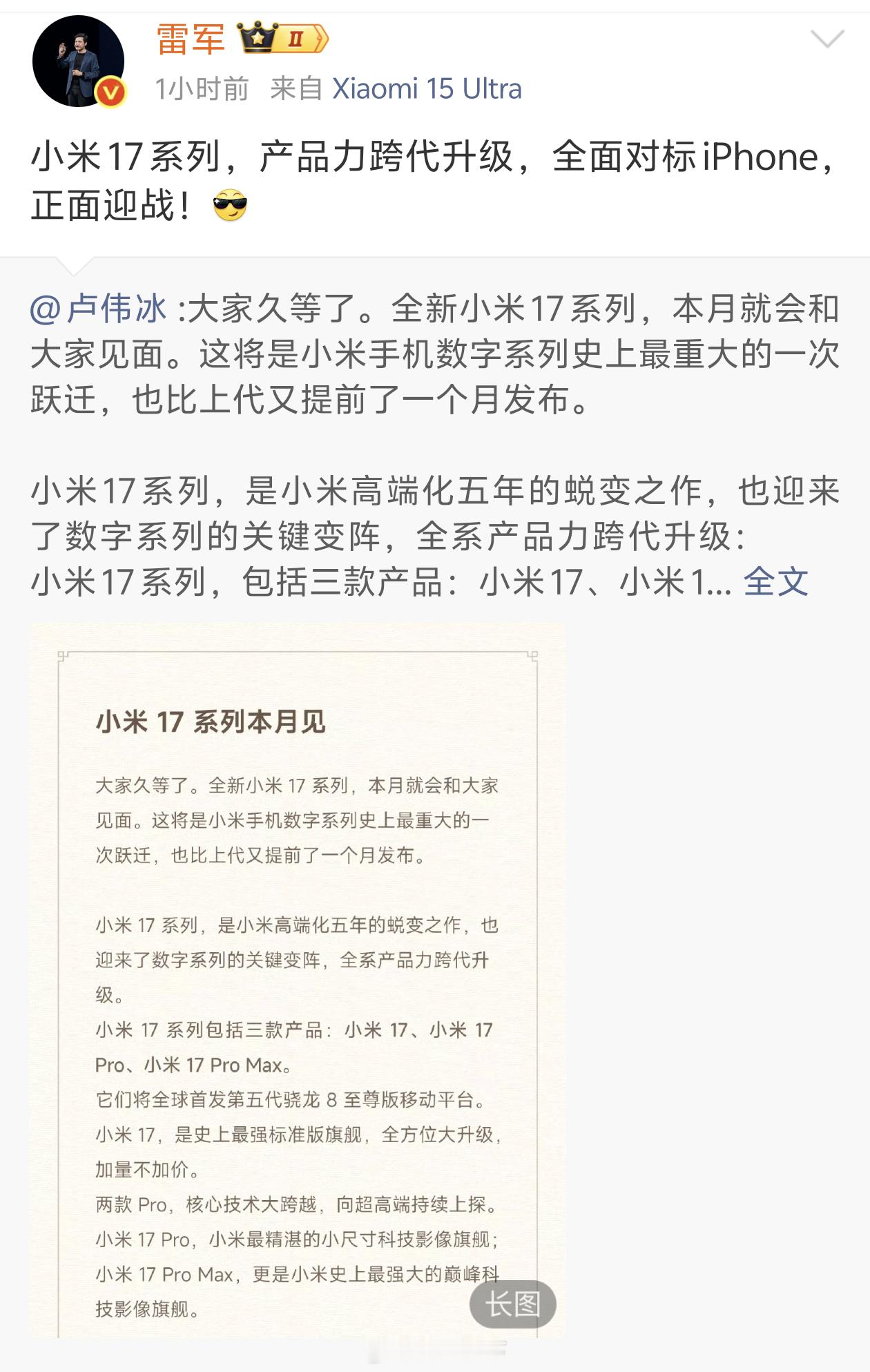 小米17两个大老板发话了……全面挑战iPhone 17系列。连命名都一模一样，米