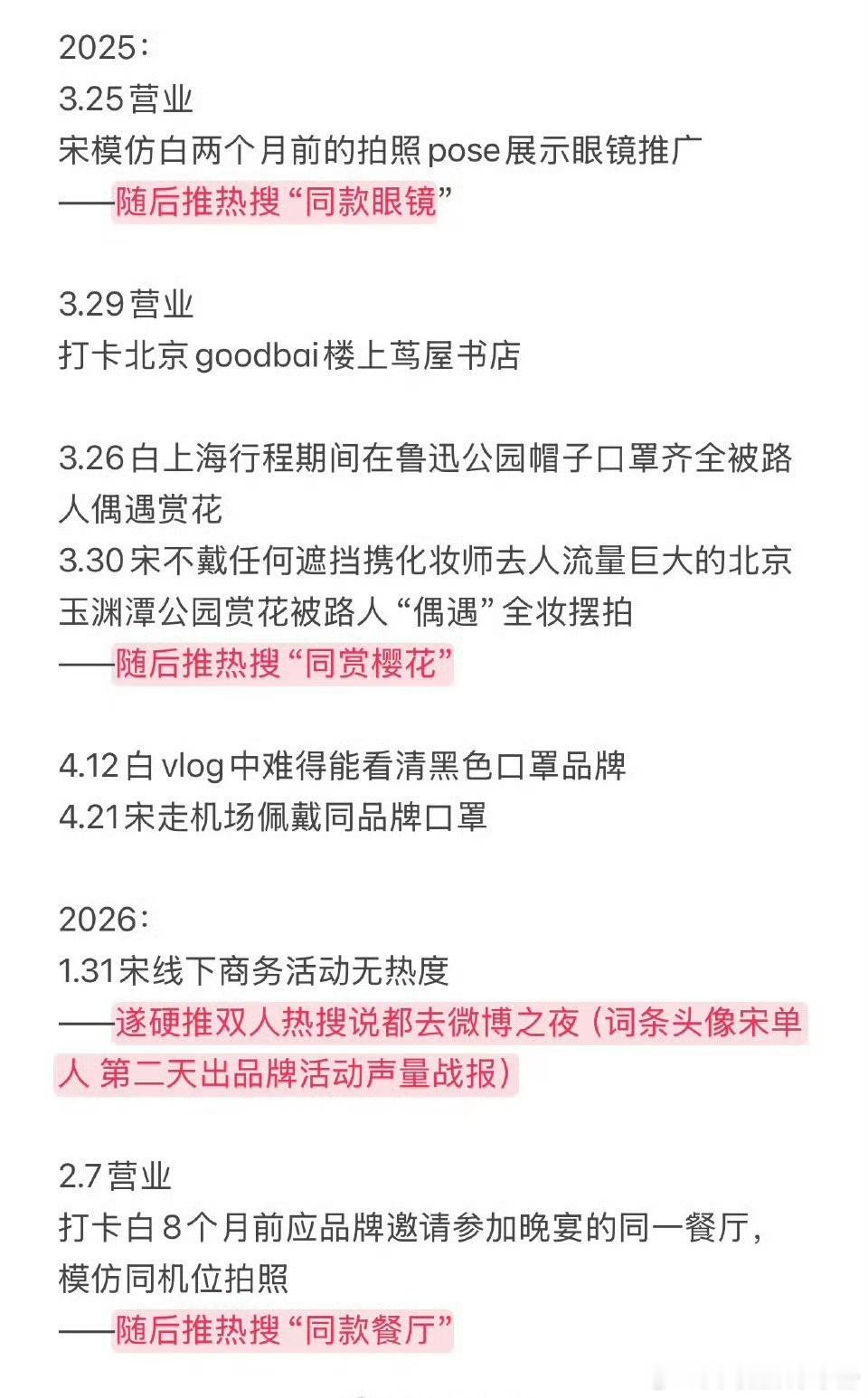 🍉白敬亭 宋轶同框相关rs时间线白敬亭 宋轶