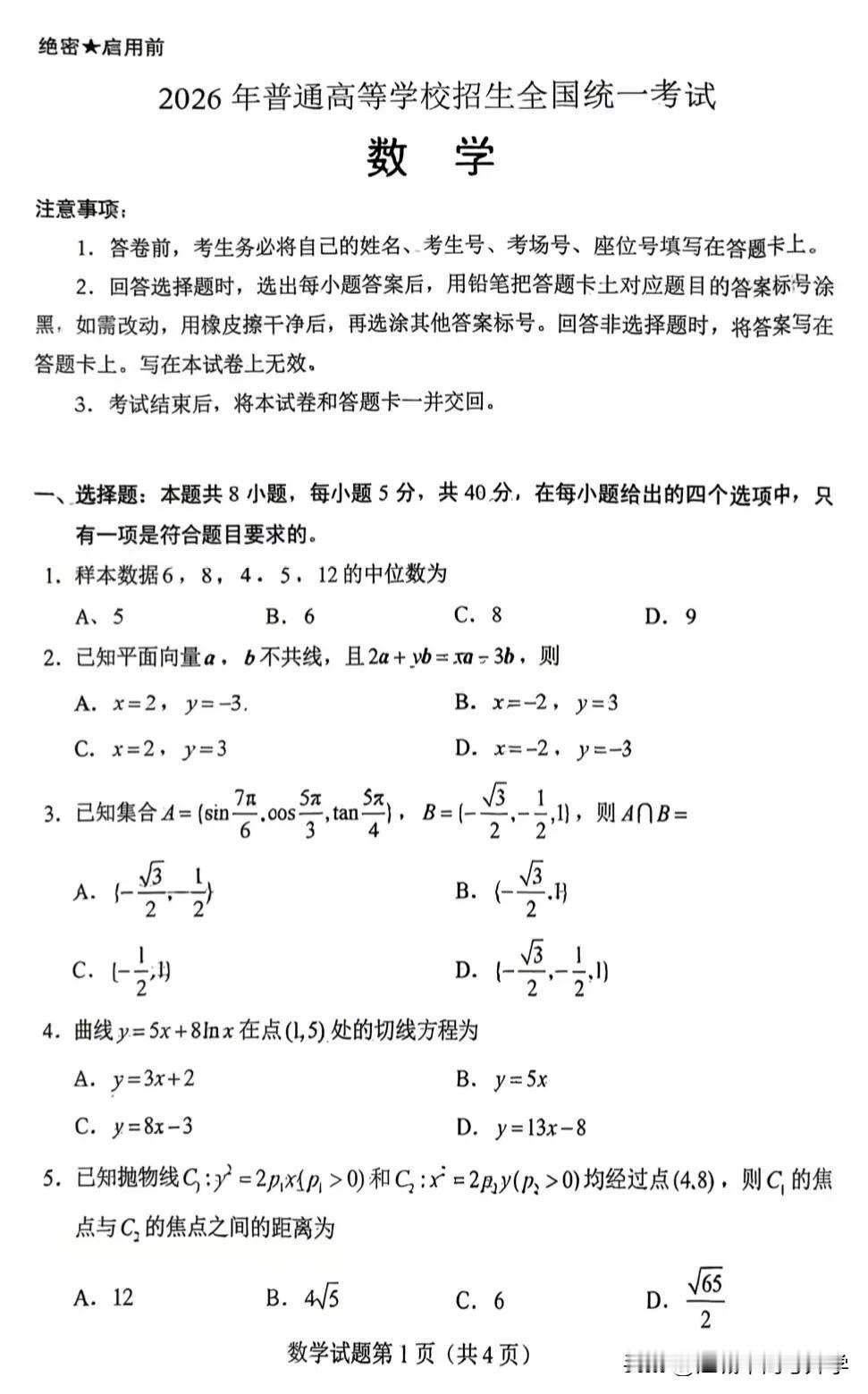 2026年数学高考全国一卷难哭了！
数学果然还是又成为了拉开分数的关键，
除了前