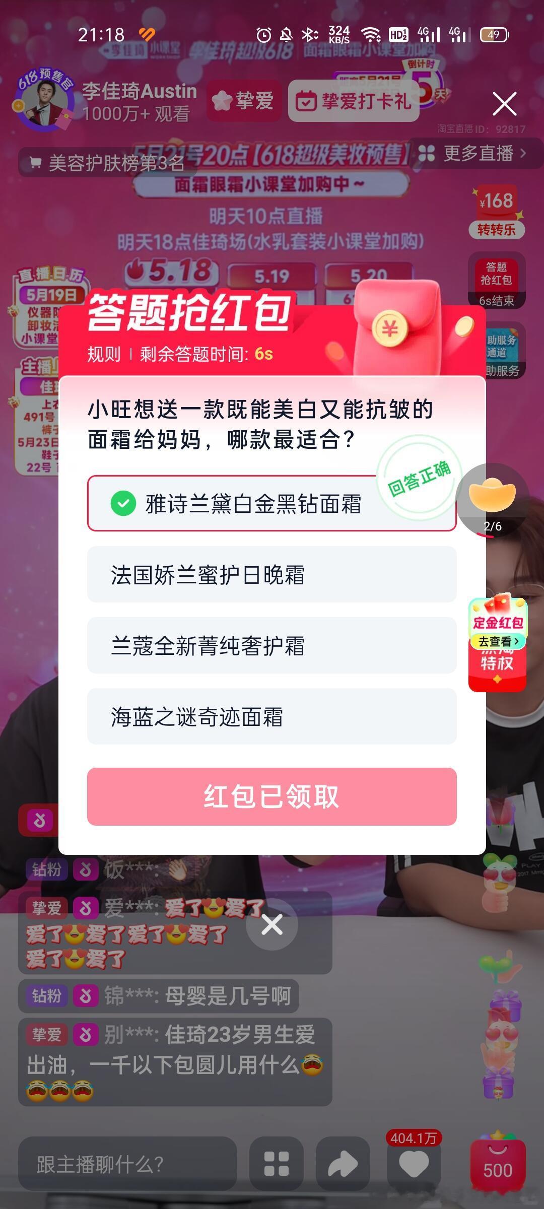 李佳琦直播间发超5亿红包雨618大促火热开启，李佳琦直播间狂撒超五亿红包福利，分