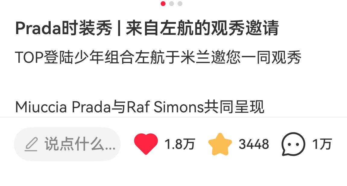先都做完最重要的微博投🎫＋种草力跳转带话题prada品牌大使左航 发原创👉星