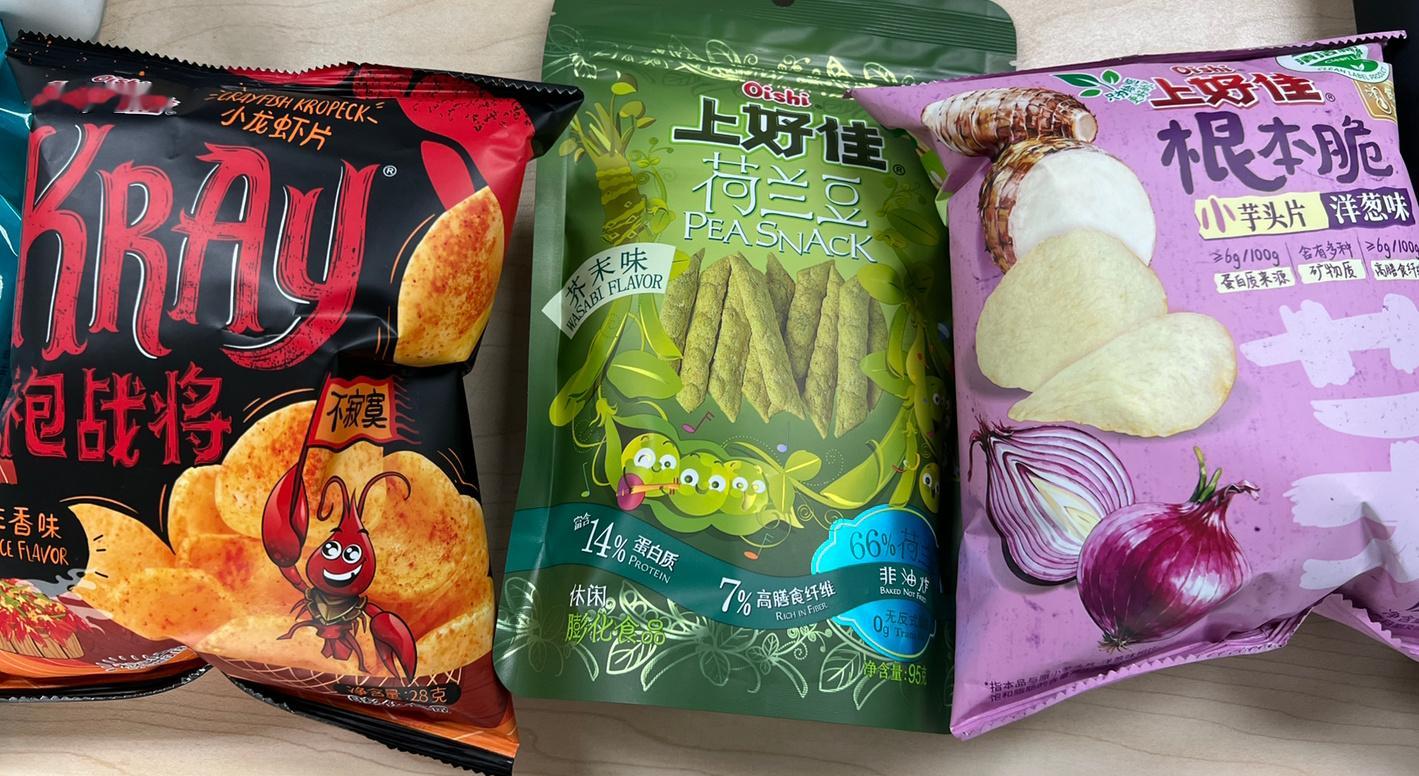 早晨出门老二让我拿几袋上好佳去单位吃，我自己拿了一袋芥末味儿荷兰豆，老二给我拿了