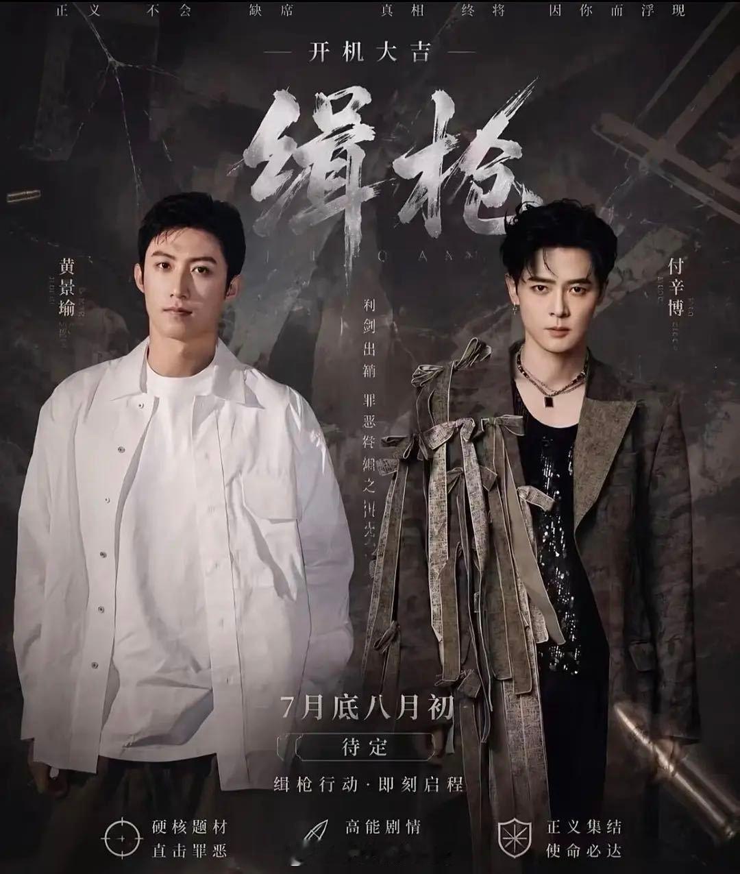 网传黄景瑜付辛博要合作新剧