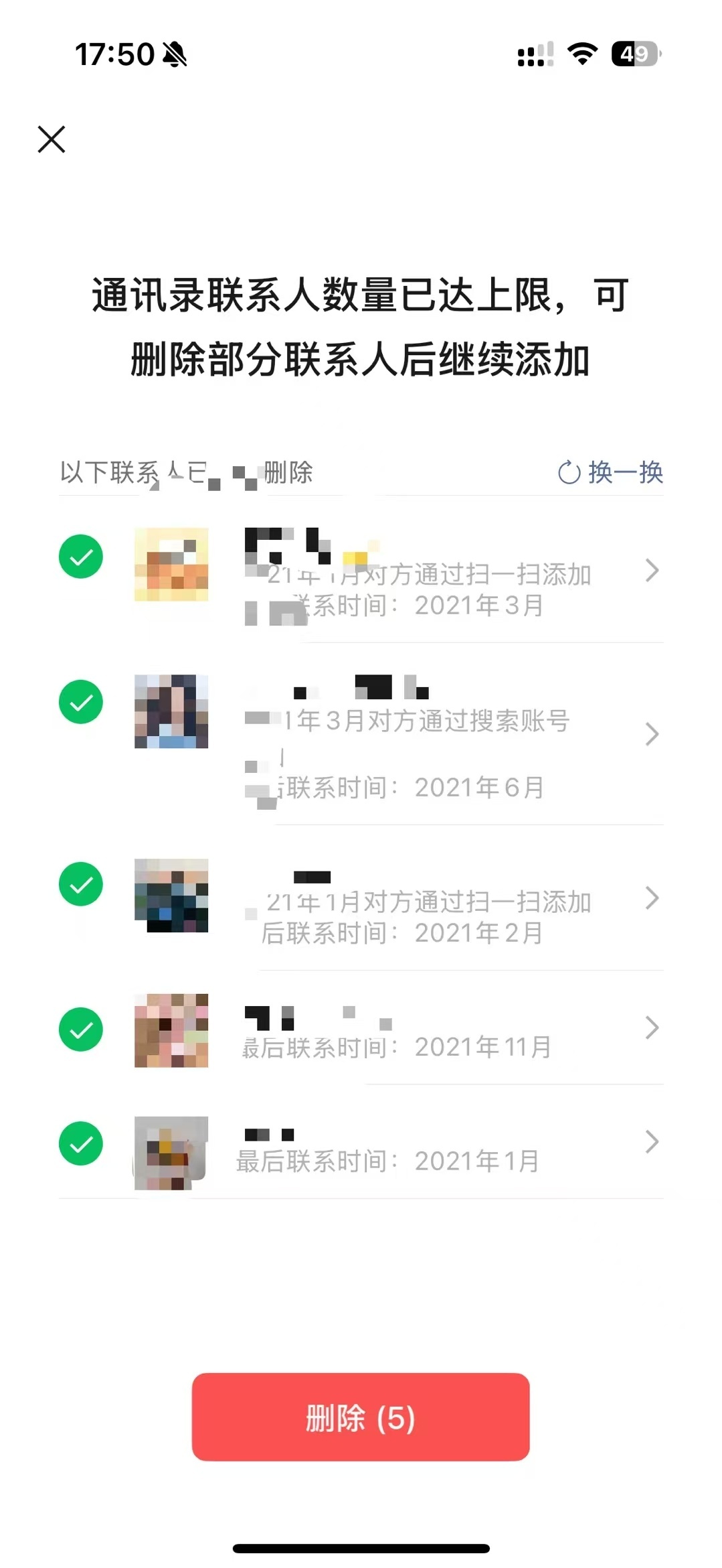 微信终于可以看到“谁把你删除了”。比如这个页面，微信提示：通讯录联系人数量已达上