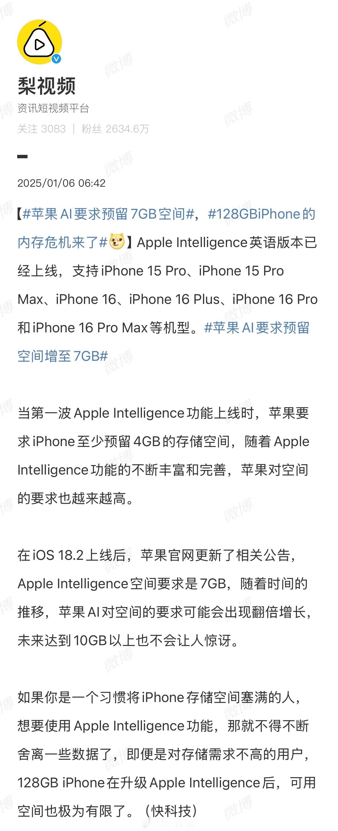 苹果AI要求预留7GB空间 AI预留7GB系统用十几个GB买个128GB支持AI