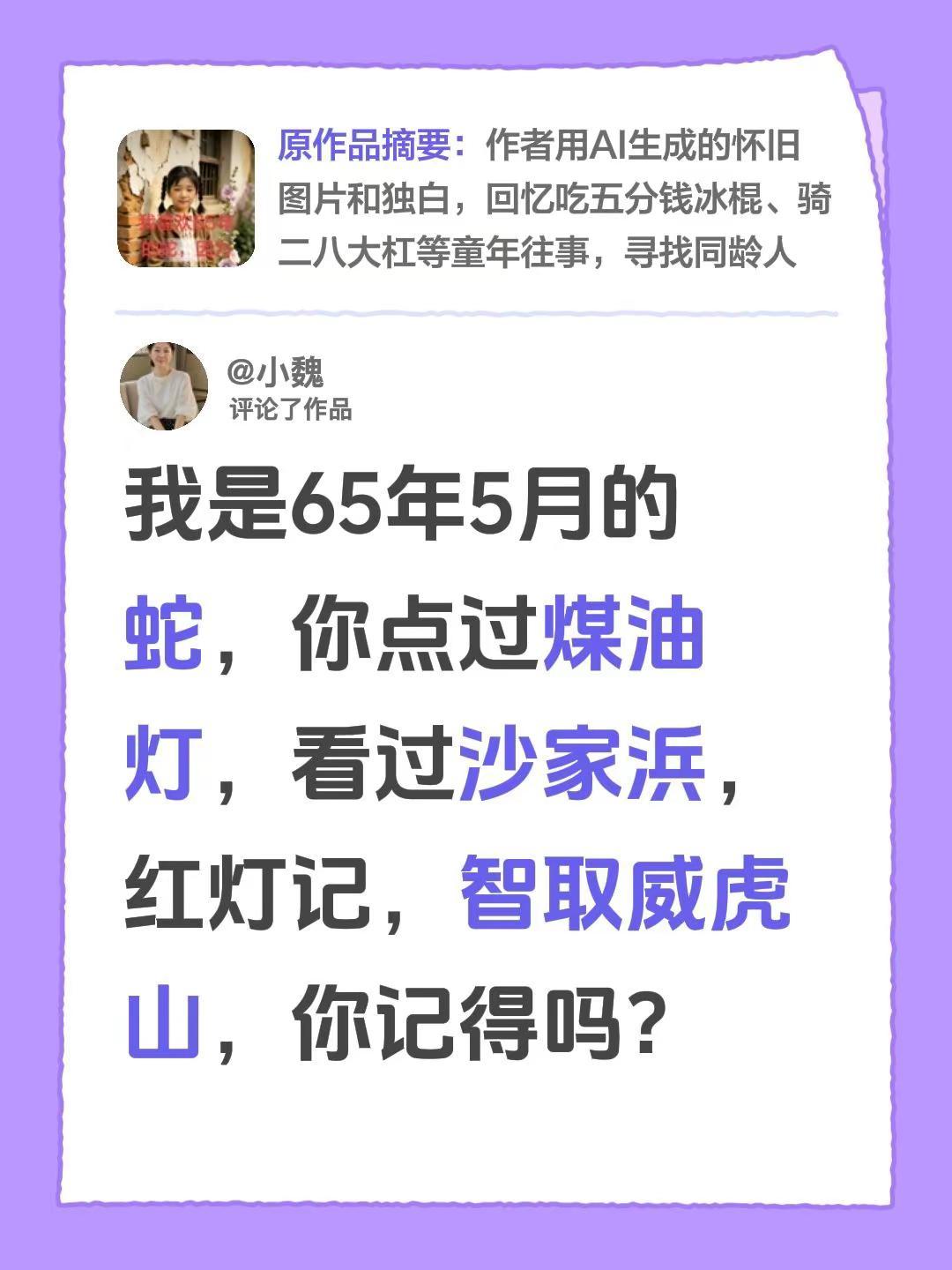 蛇人美好的回忆。我评论了@笑看夕阳 的作品：我是65年5月的蛇，你点过煤油灯，看