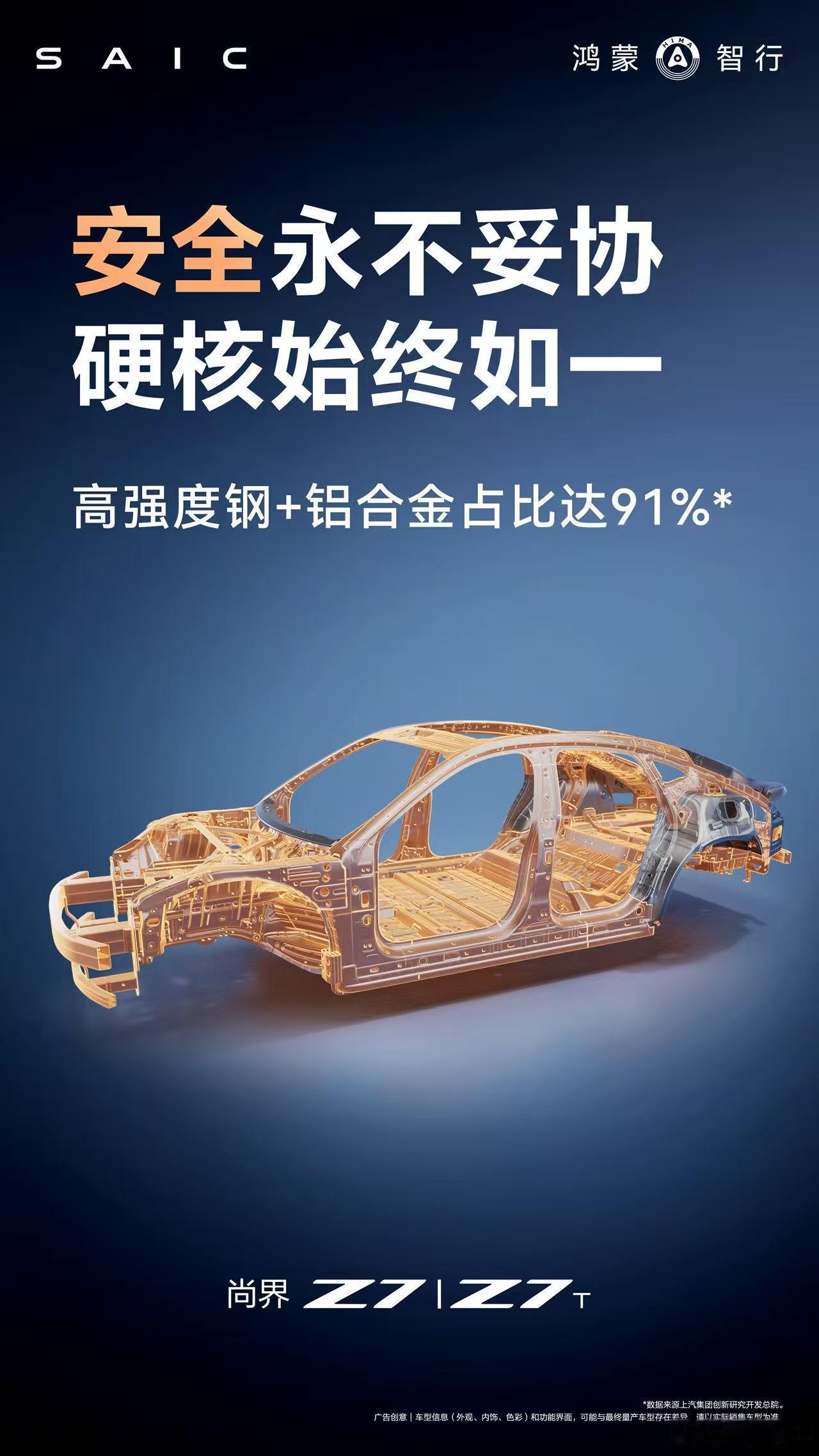 尚界Z7＆Z7T，安全武装到牙齿。极致的安全性一向是鸿蒙智行的基操，有时候没去重