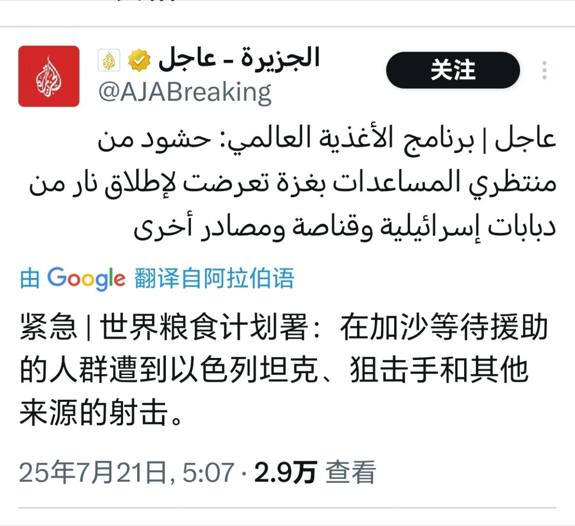 加沙人领面粉被坦克包围射击世界粮食计划署：在加沙等待援助的人群遭到以色列坦克、狙