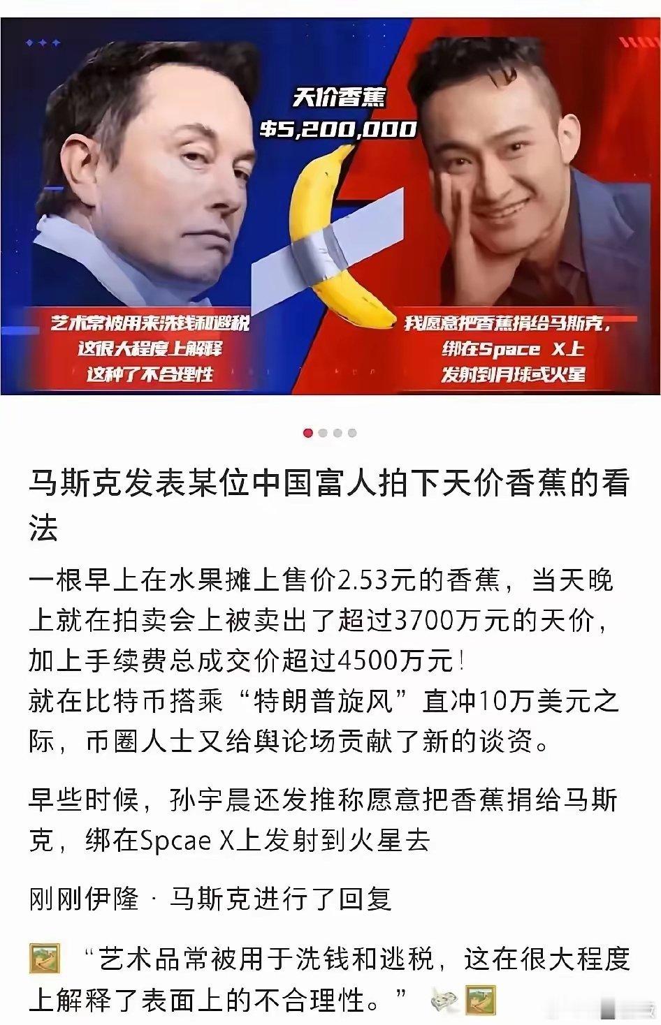 马斯克真的是非常清醒，非常睿智的人。中国年轻富豪，孙宇晨花费几千万在拍卖会上拍卖