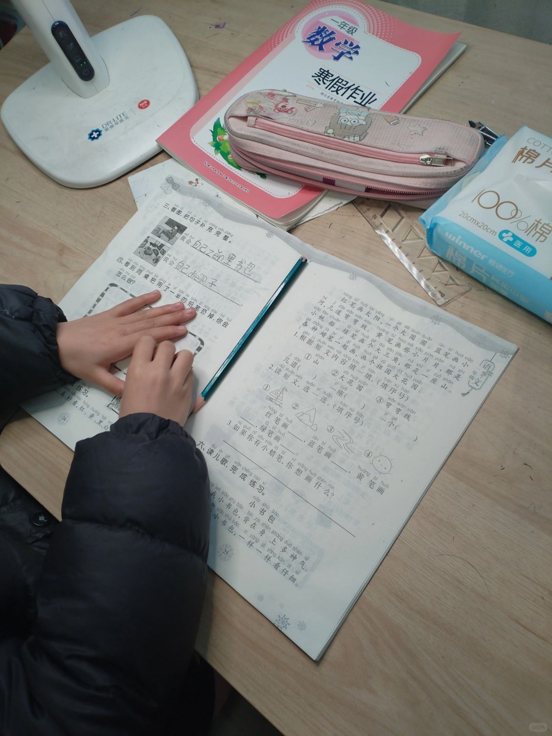 快乐学习🔆写作业