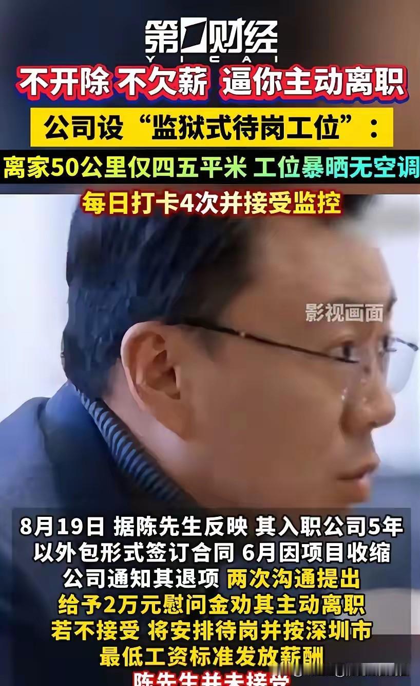 入职5年遭遇“玻璃房酷刑”，公司逼退老员工的手段，就没人管得了？

今天刷到广东