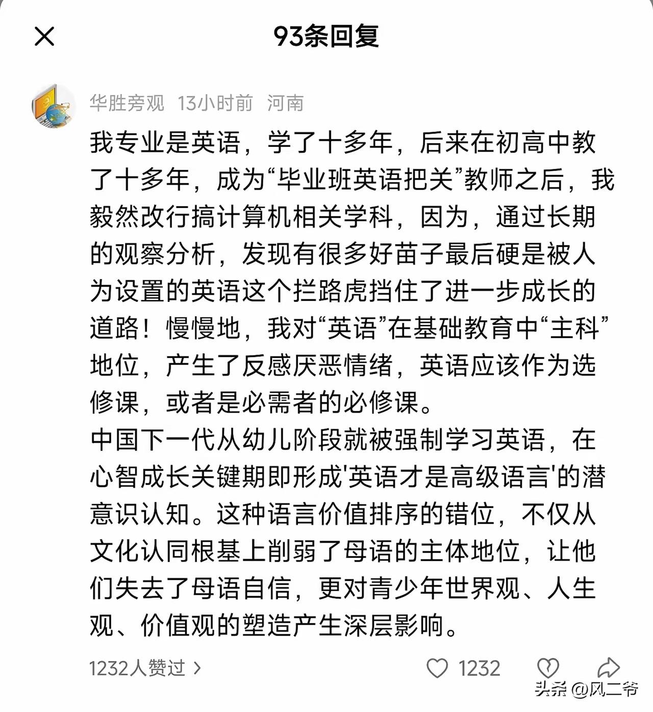 关于要不要取消英语课的主导地位，现在网上都在据理力争，谁都不能说服谁，一些成功人
