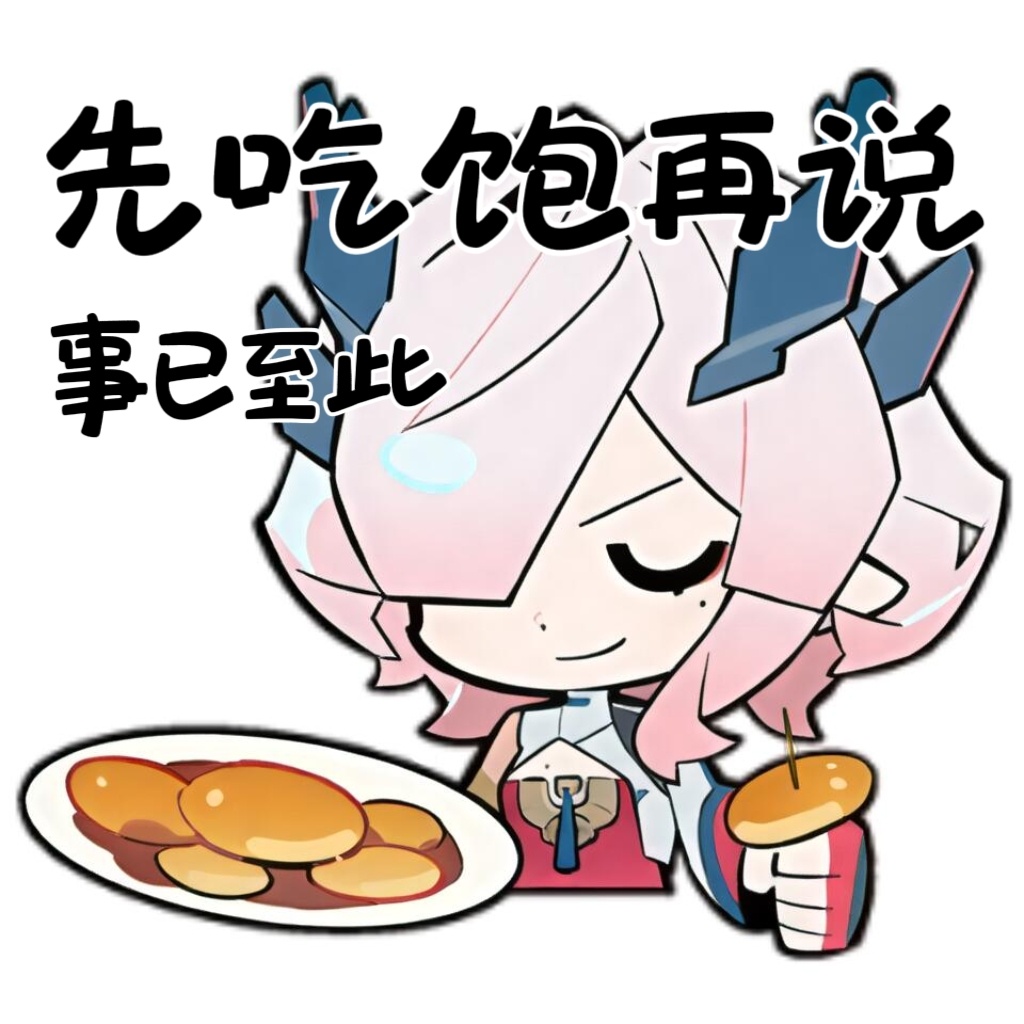 明日方舟终末地创作征集寻遗散记明日方舟终末地二创弭弗表情包来咯～可可爱爱的弭弗还