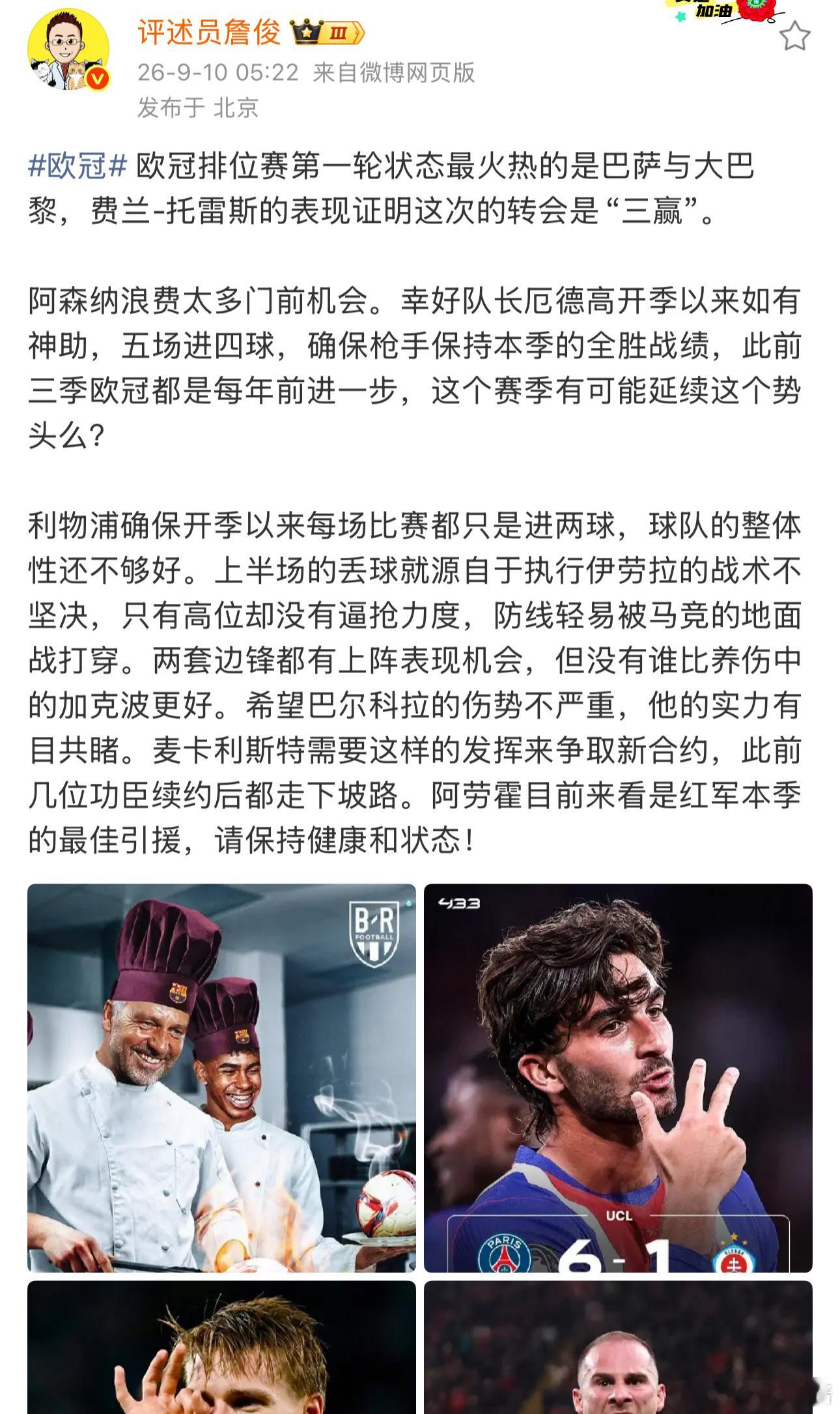 巴萨大巴黎首轮火力最猛，费兰-托雷斯转会三赢；阿森纳1比0欧冠开门红，厄德高五场