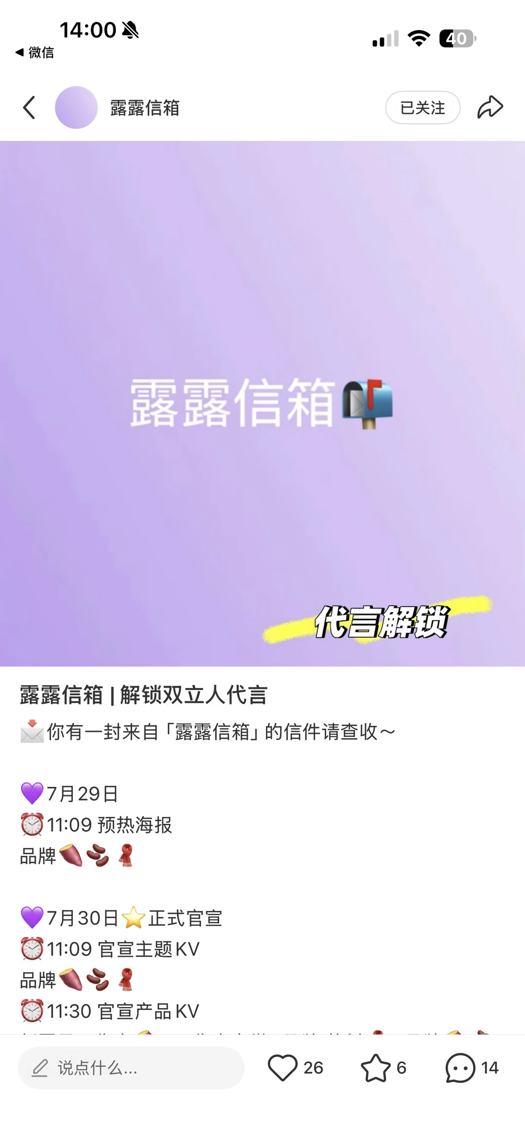 26年底第16个代言来了！