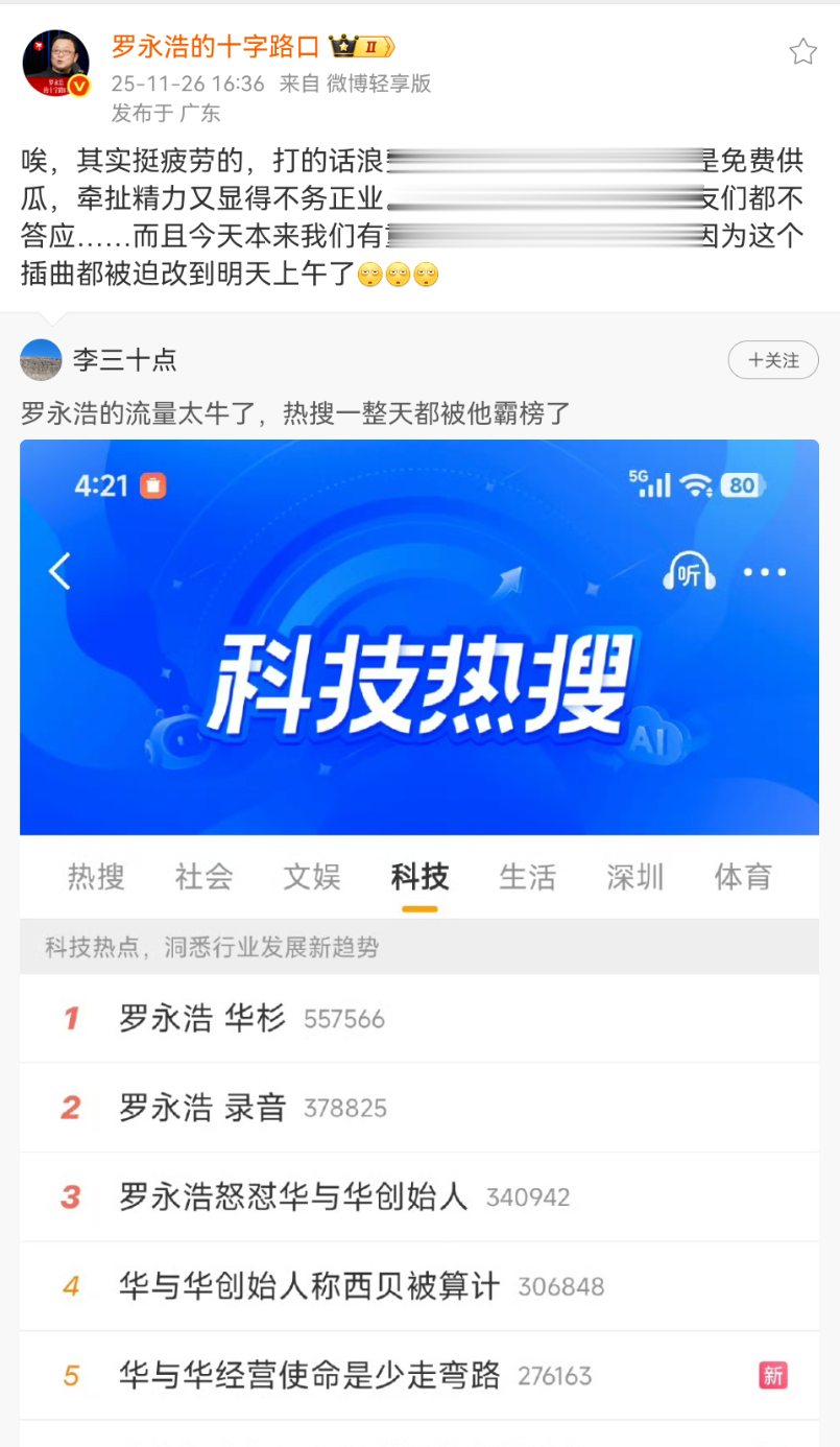 超最后期限无回应，华杉未向罗永浩公开致歉