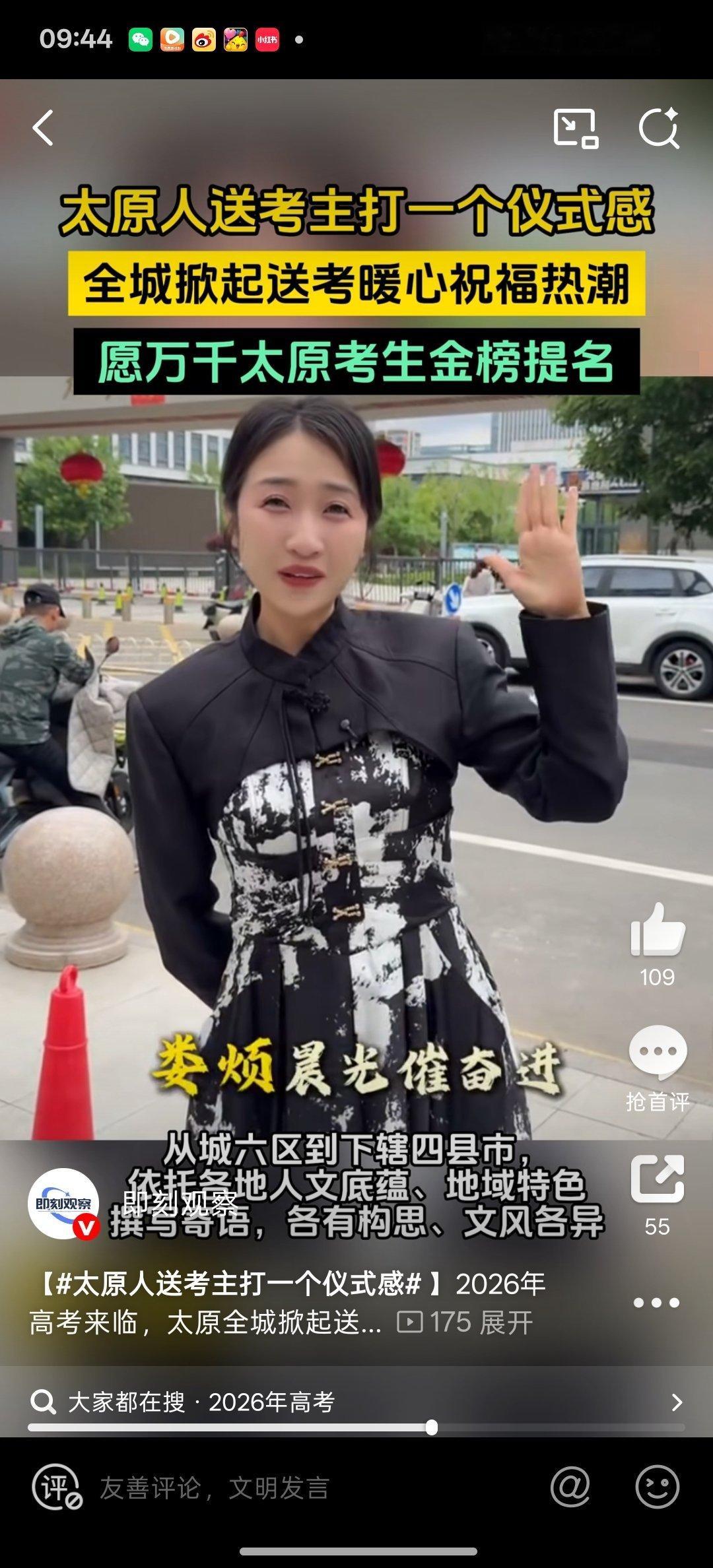 太原人送考主打一个仪式感 送考队伍里，旗袍妈妈们排成排，爸爸们举着“金榜题名”的