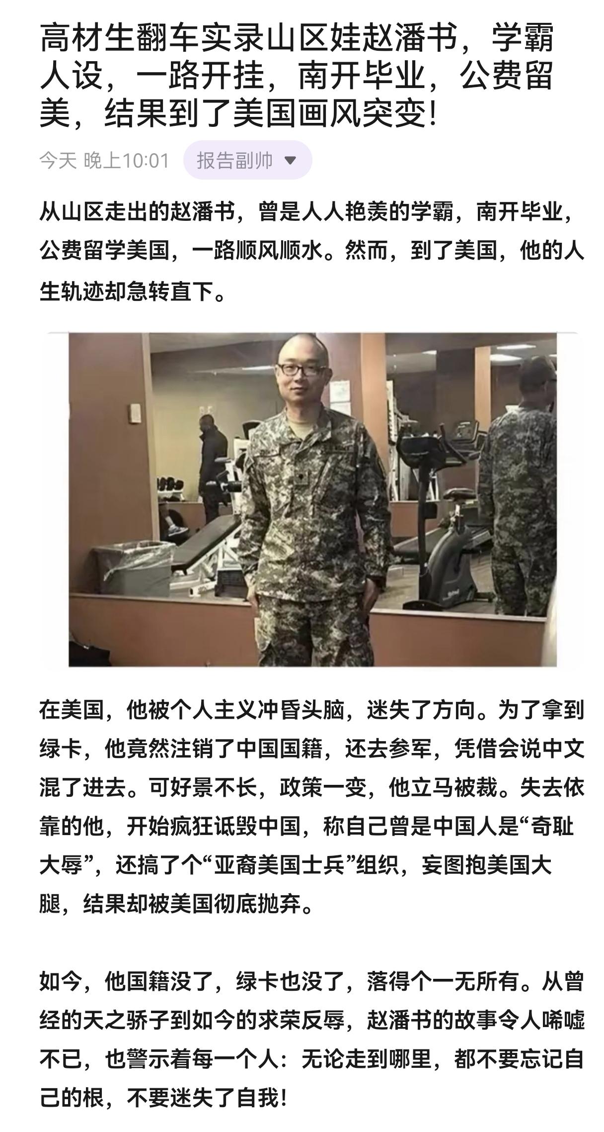 高材生翻车实录山区娃赵潘书，学霸人设，一路开挂，南开毕业，公费留美，结果到了美国