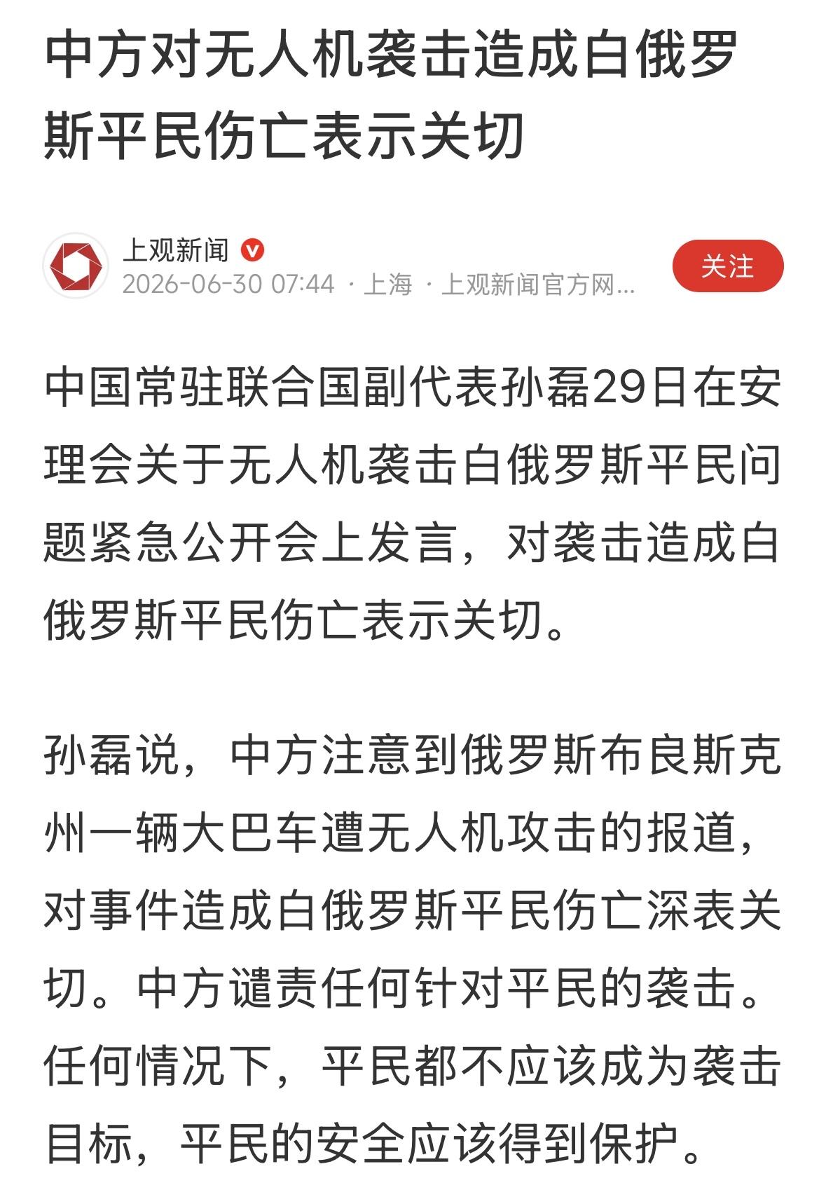 估计是乌克兰的无人机，袭击俄罗斯境内的大巴车，里面坐着的是白俄罗斯人，谴责一切针