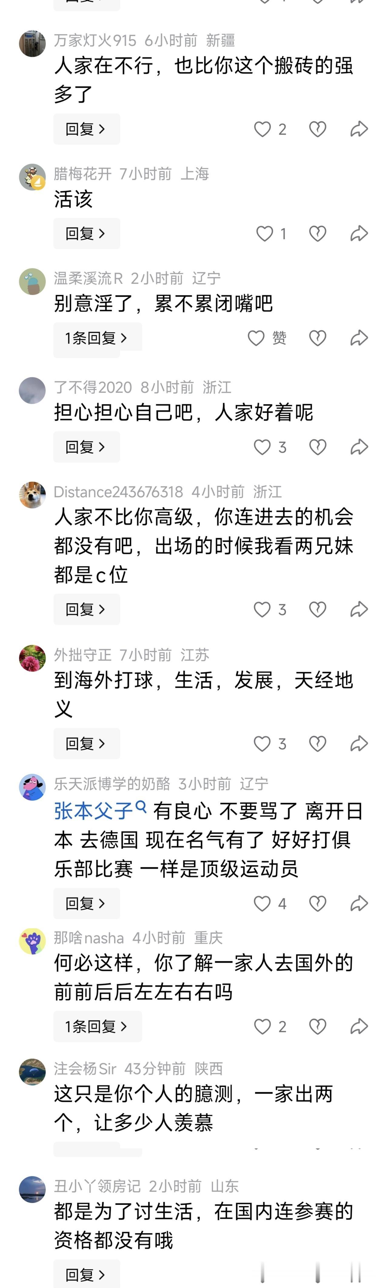 我发现一个问题，打入中国或者被日本收买的居然各地都有，不得不防。
   我只是评