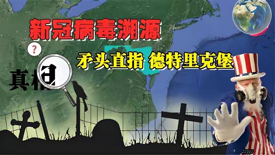 美国新冠来源-惊天丑闻曝光！幕后高官直接被定罪！
惊天大瓜彻底捂不住了！美国新冠