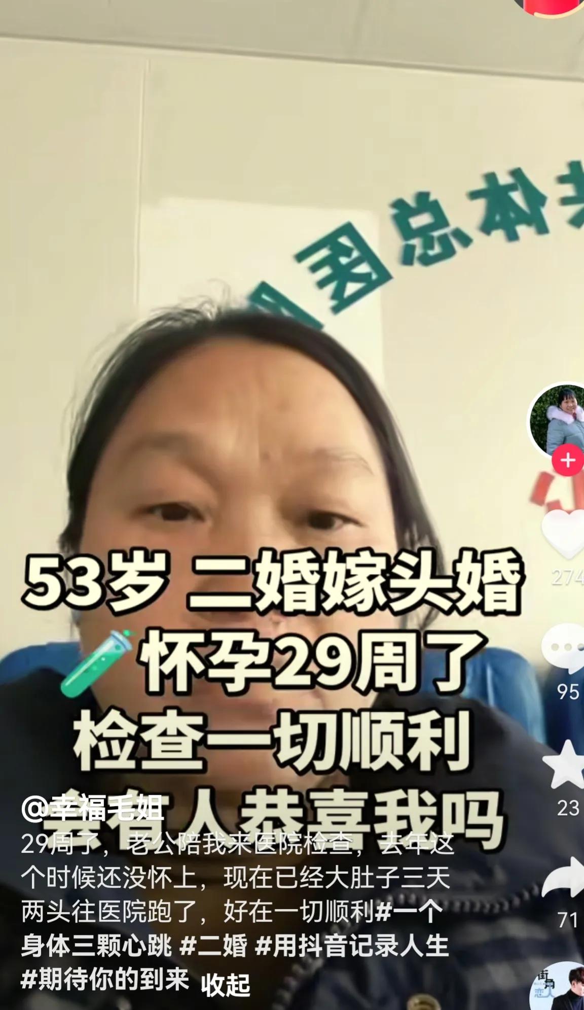 53岁还能怀孕生子，身体素质好，很多年轻人都怀不上。