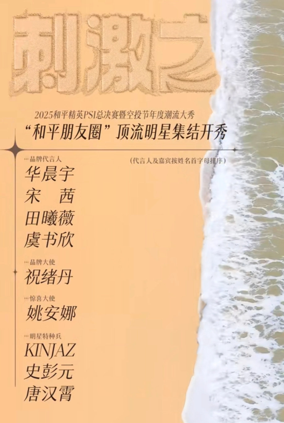 和平精英刺激之夜官宣大秀嘉宾 虞书欣、华晨宇、田曦薇、宋茜 算是八月的大活动了[