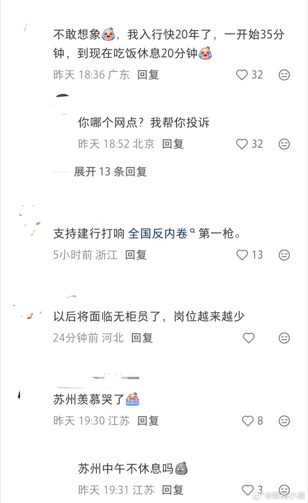 银行 午休刷到建行午休上热搜，好多人吐槽中午12点到2点关门办事太不方便。说实话