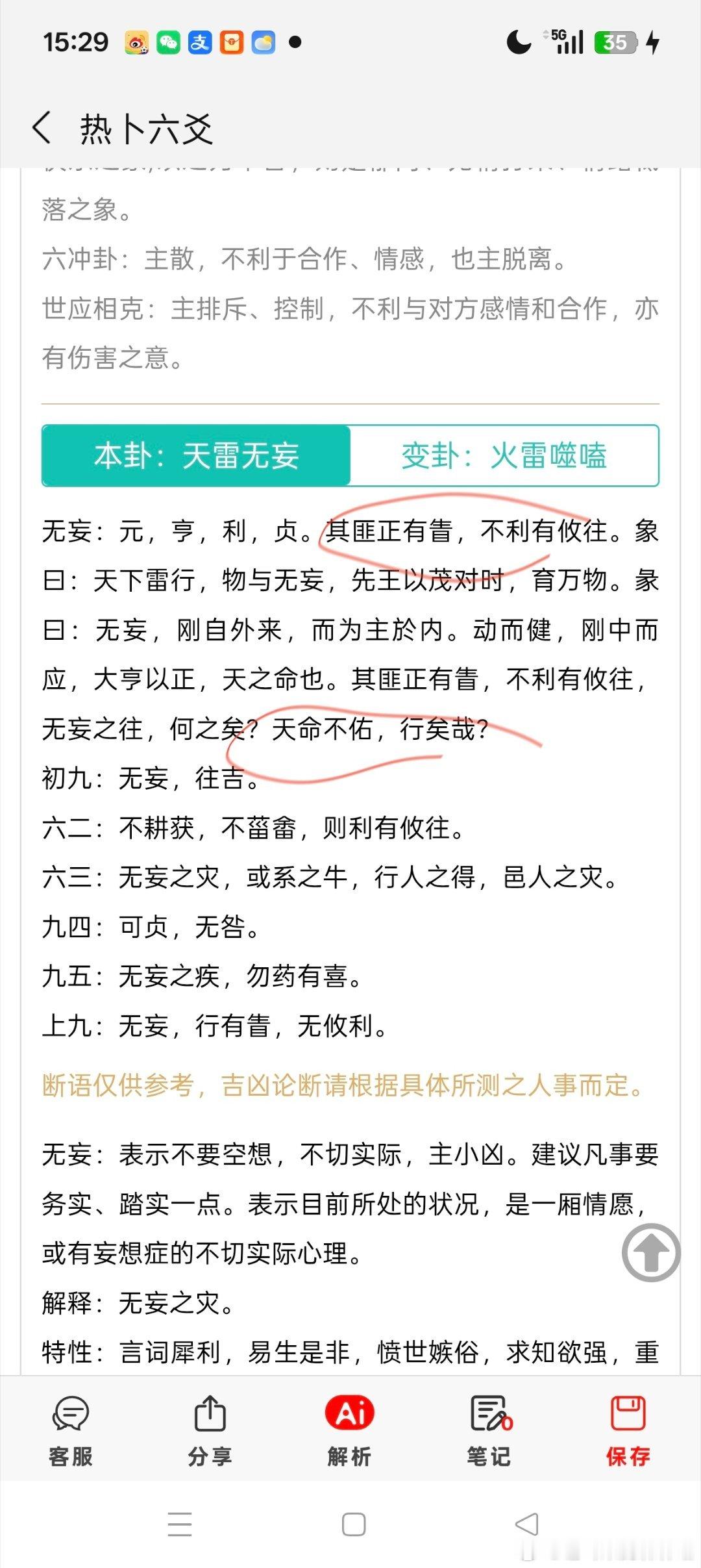 老天爷转给11的话[捂嘴哭] ​​​