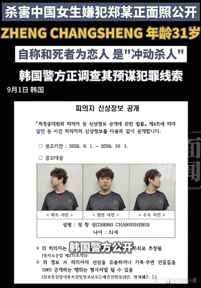 重磅消息，韩国警方正式公开了中国女留学生遇害案凶手的照片和个人信息。
他叫郑昌圣