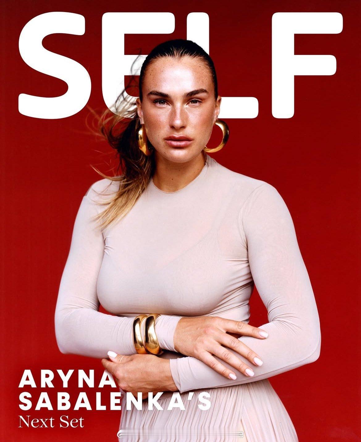 【萨巴伦卡登《Self》杂志五月封面】解锁又一个封面。✅ ​​​