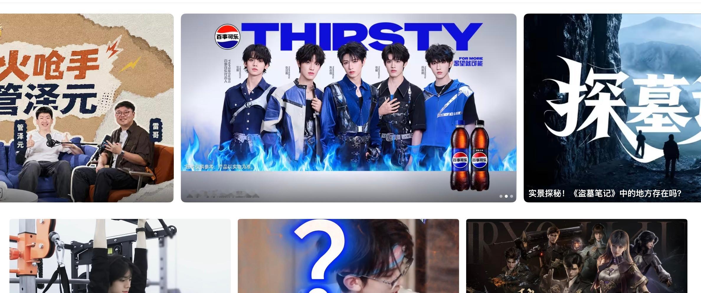 百事还给TOP在B站做了广告位 